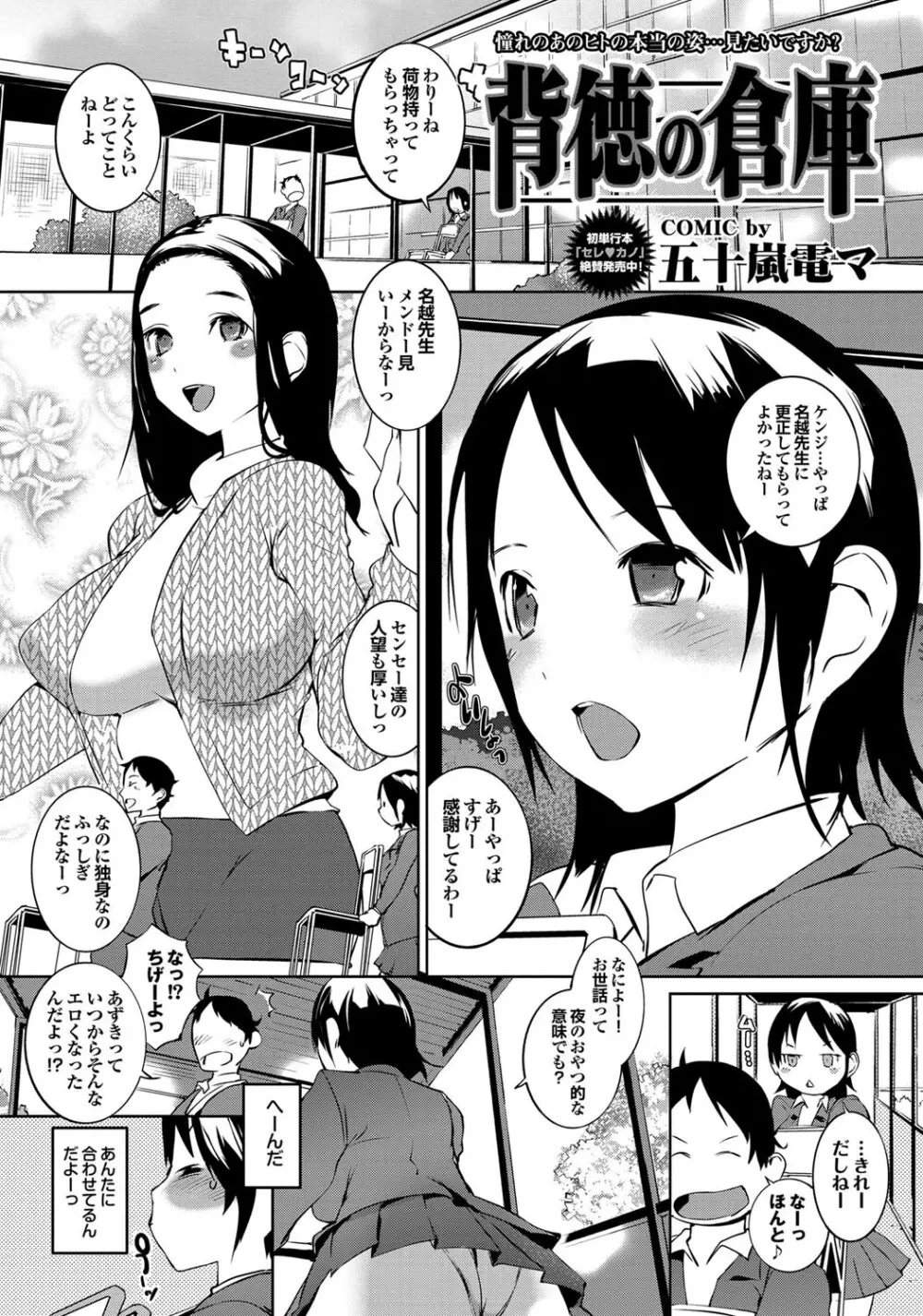 COMICプルメロ 2011年07、08合併号 Page.34