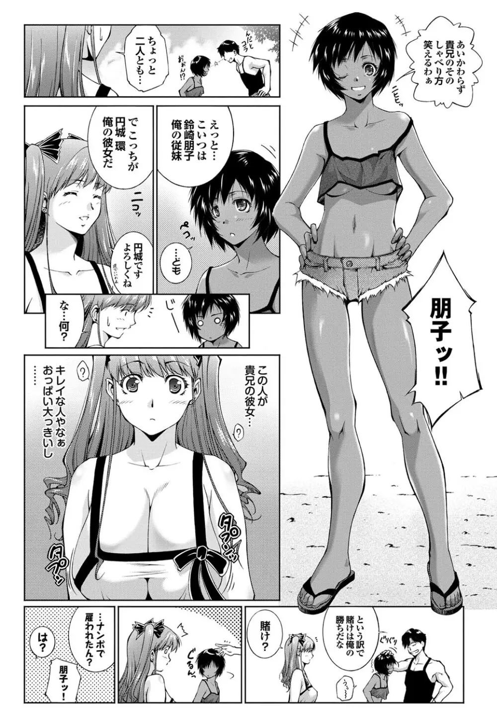 COMICプルメロ 2011年07、08合併号 Page.53