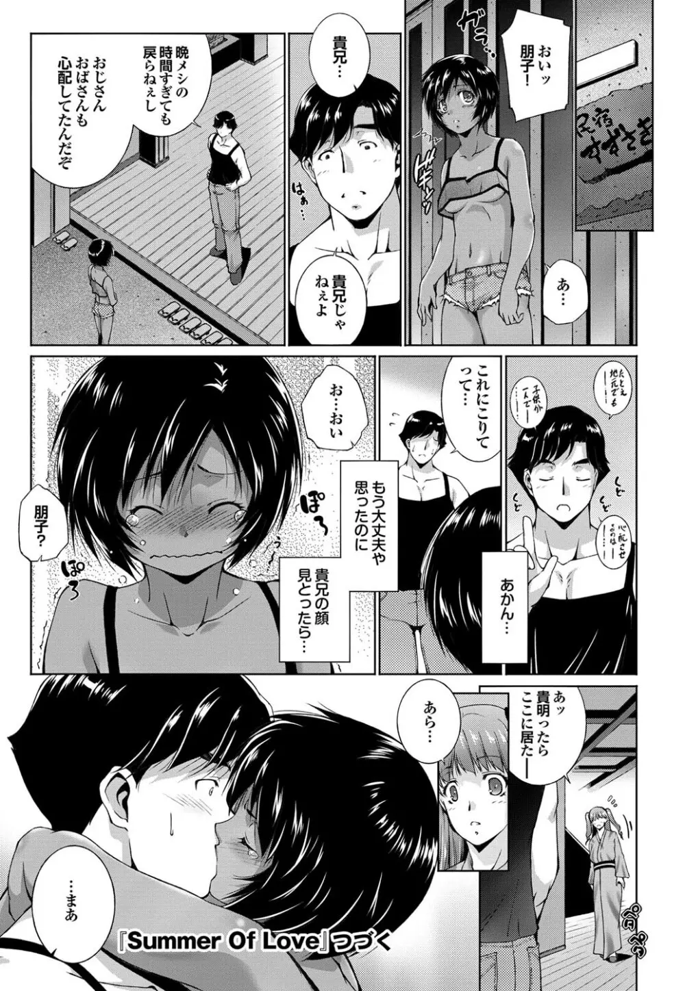 COMICプルメロ 2011年07、08合併号 Page.69