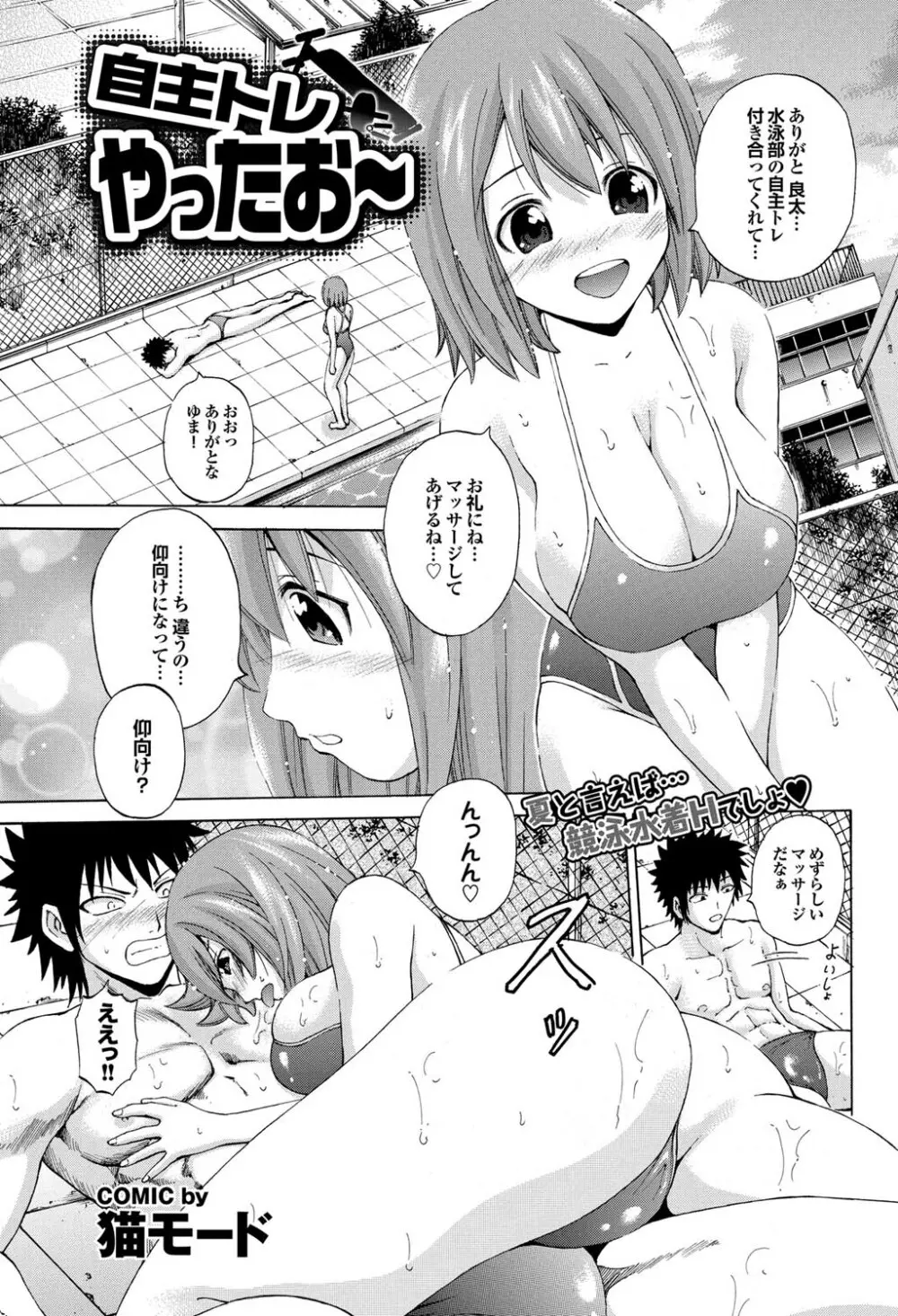 COMICプルメロ 2011年07、08合併号 Page.88