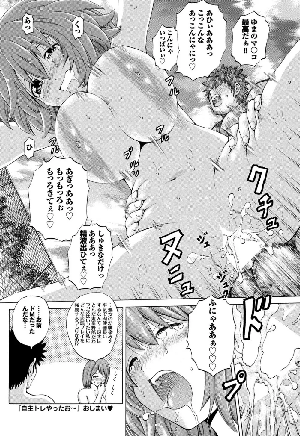 COMICプルメロ 2011年07、08合併号 Page.95