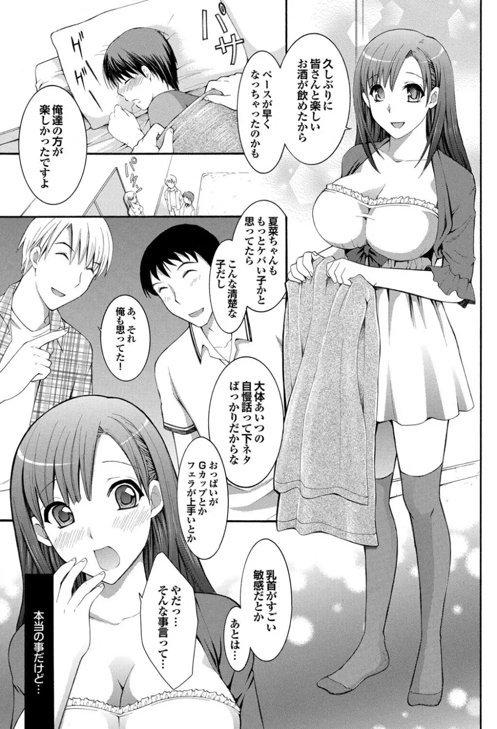 COMICプルメロ 2011年07、08合併号 Page.98