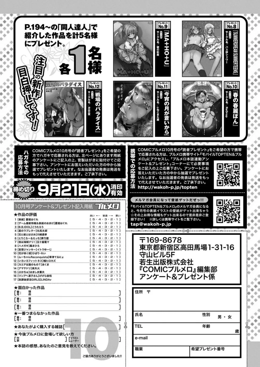 COMICプルメロ 2011年10月号 Page.191