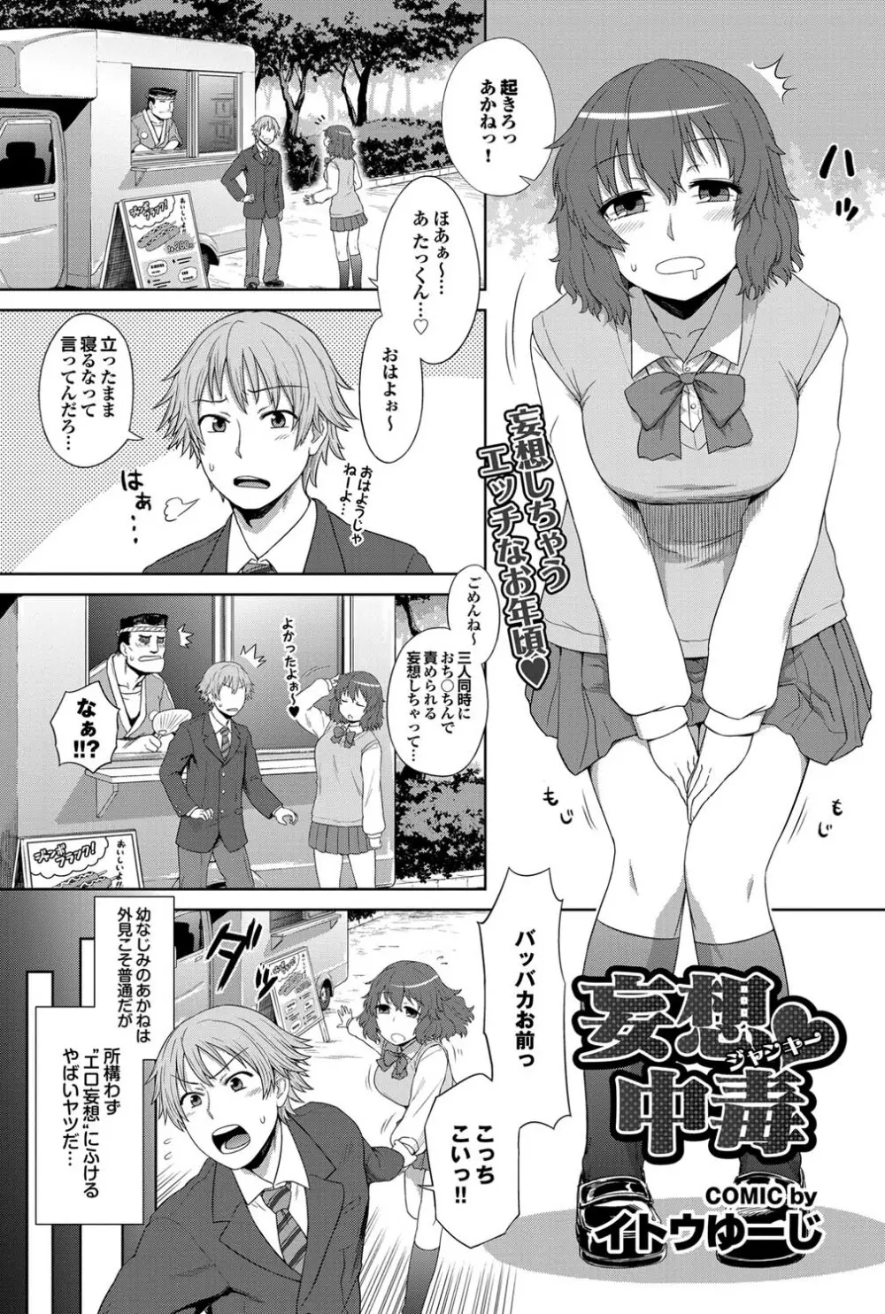 COMICプルメロ 2011年10月号 Page.97