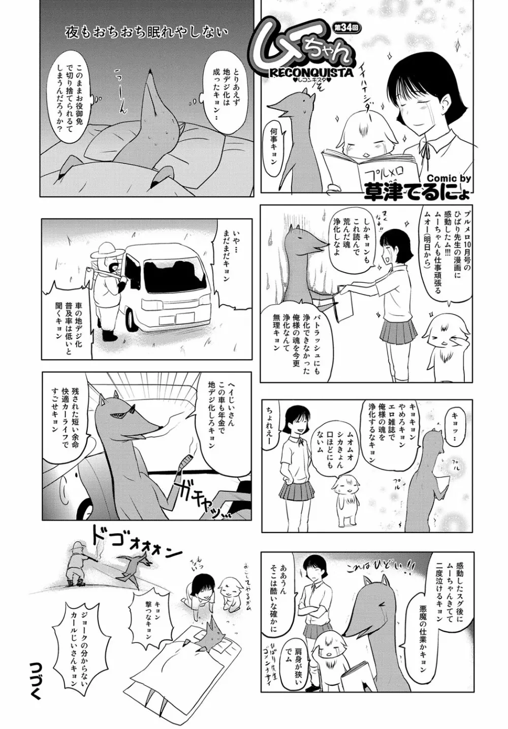 COMICプルメロ 2011年11月号 Page.177