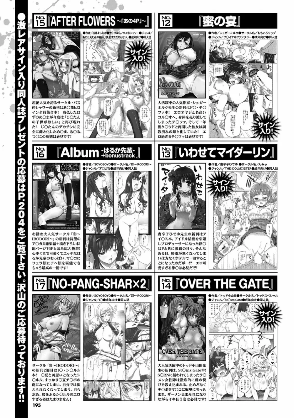 COMICプルメロ 2011年11月号 Page.182