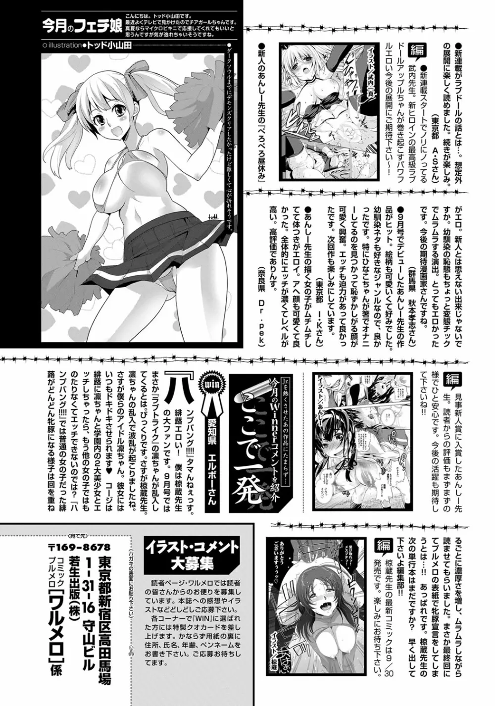 COMICプルメロ 2011年11月号 Page.186