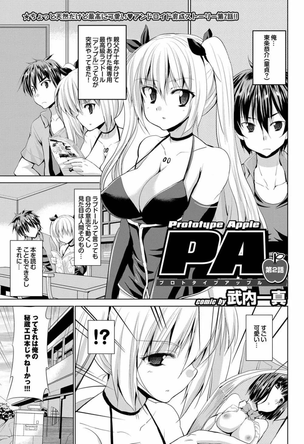 COMICプルメロ 2011年11月号 Page.36