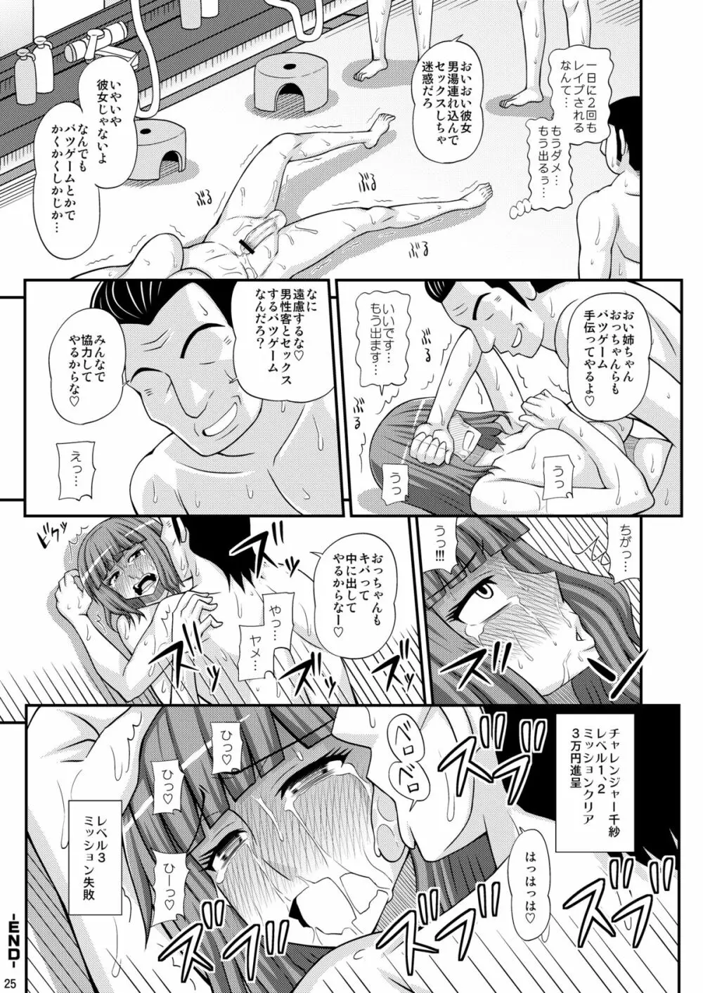 ふたなり娘男湯ミッション２ Page.24