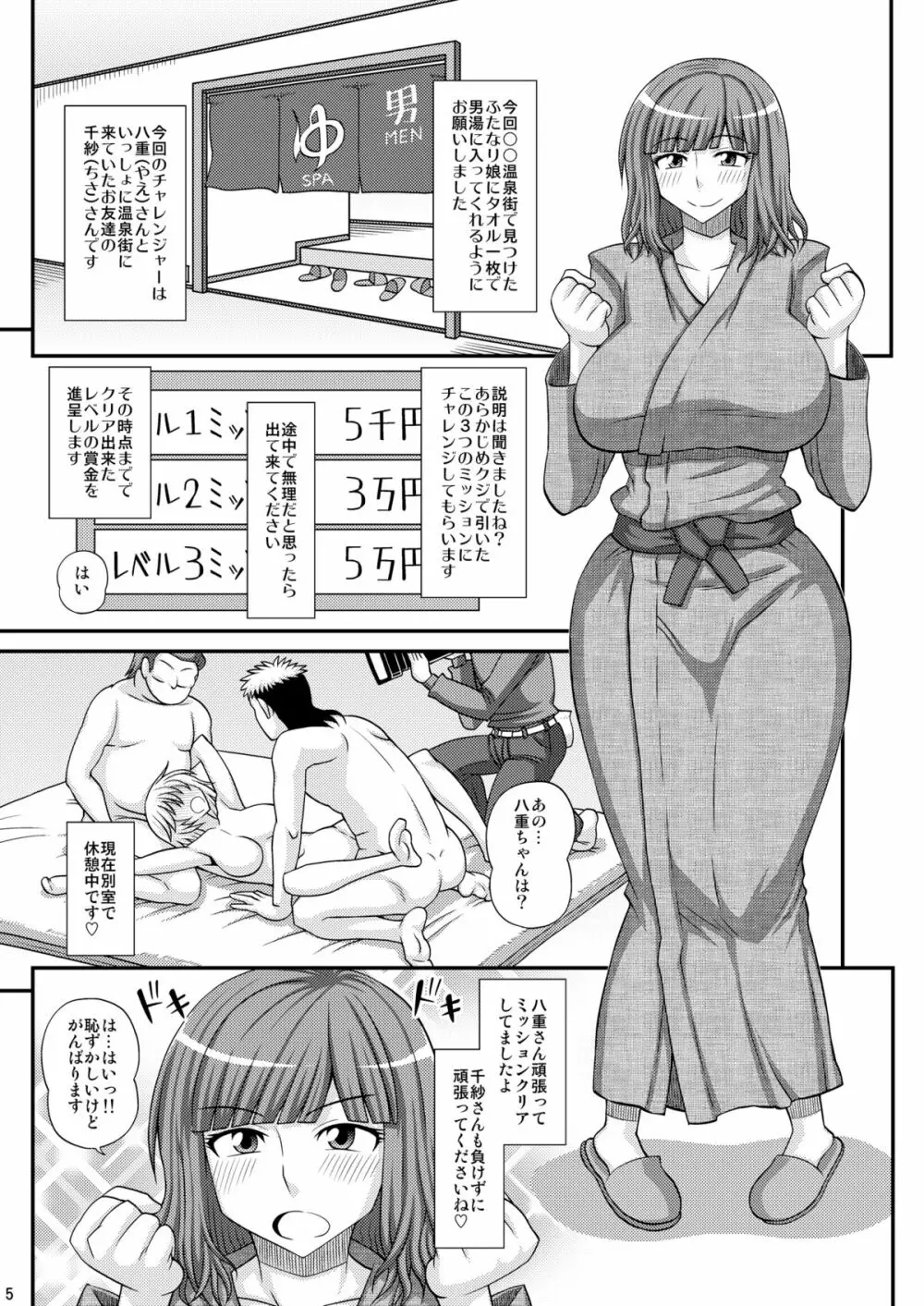 ふたなり娘男湯ミッション２ Page.4