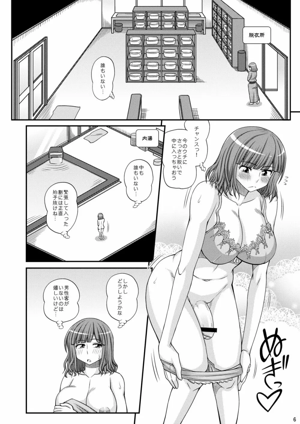 ふたなり娘男湯ミッション２ Page.5