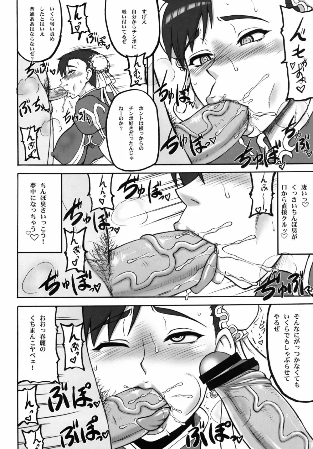 格闘娘包囲集＋ Page.15