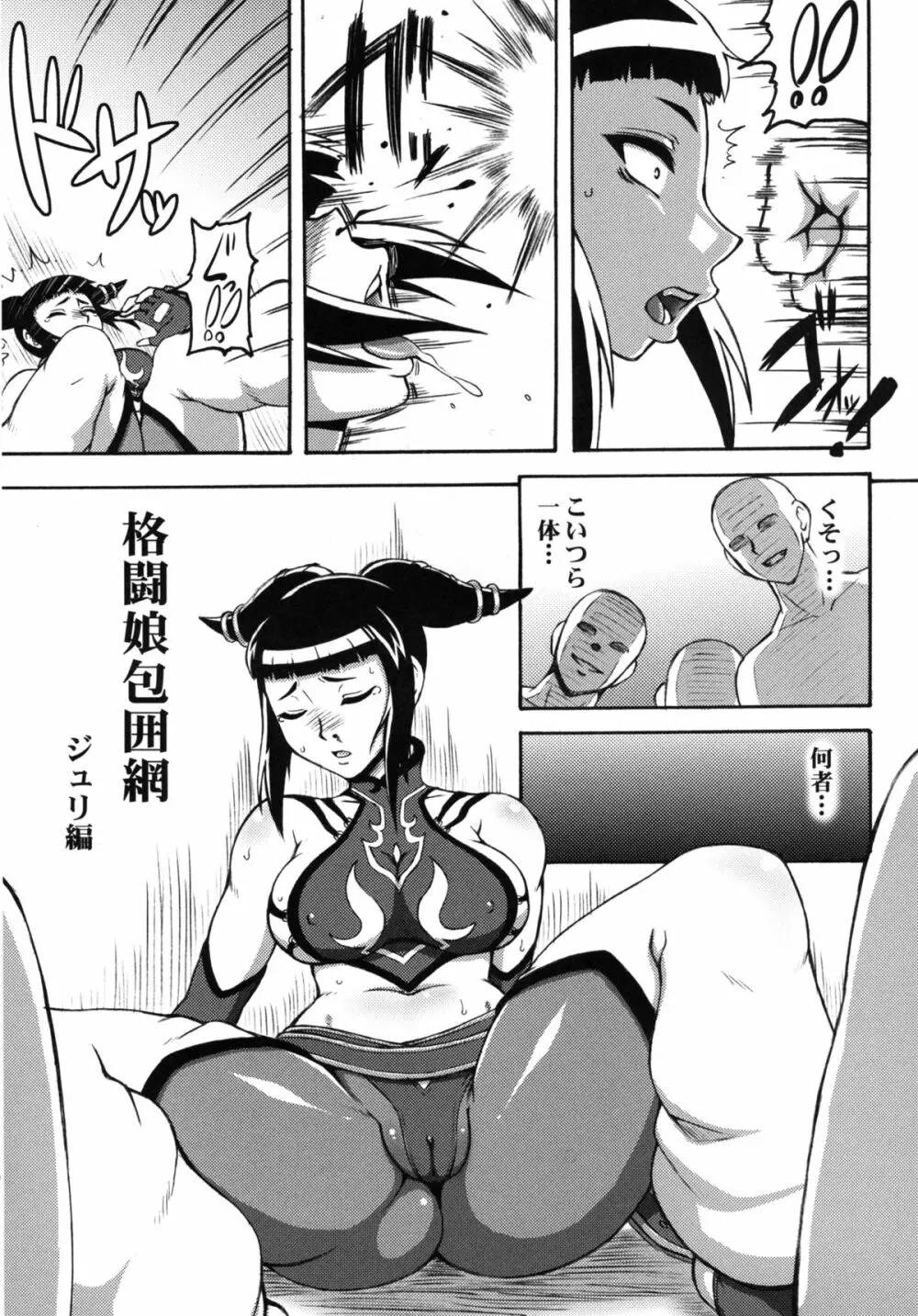 格闘娘包囲集＋ Page.53