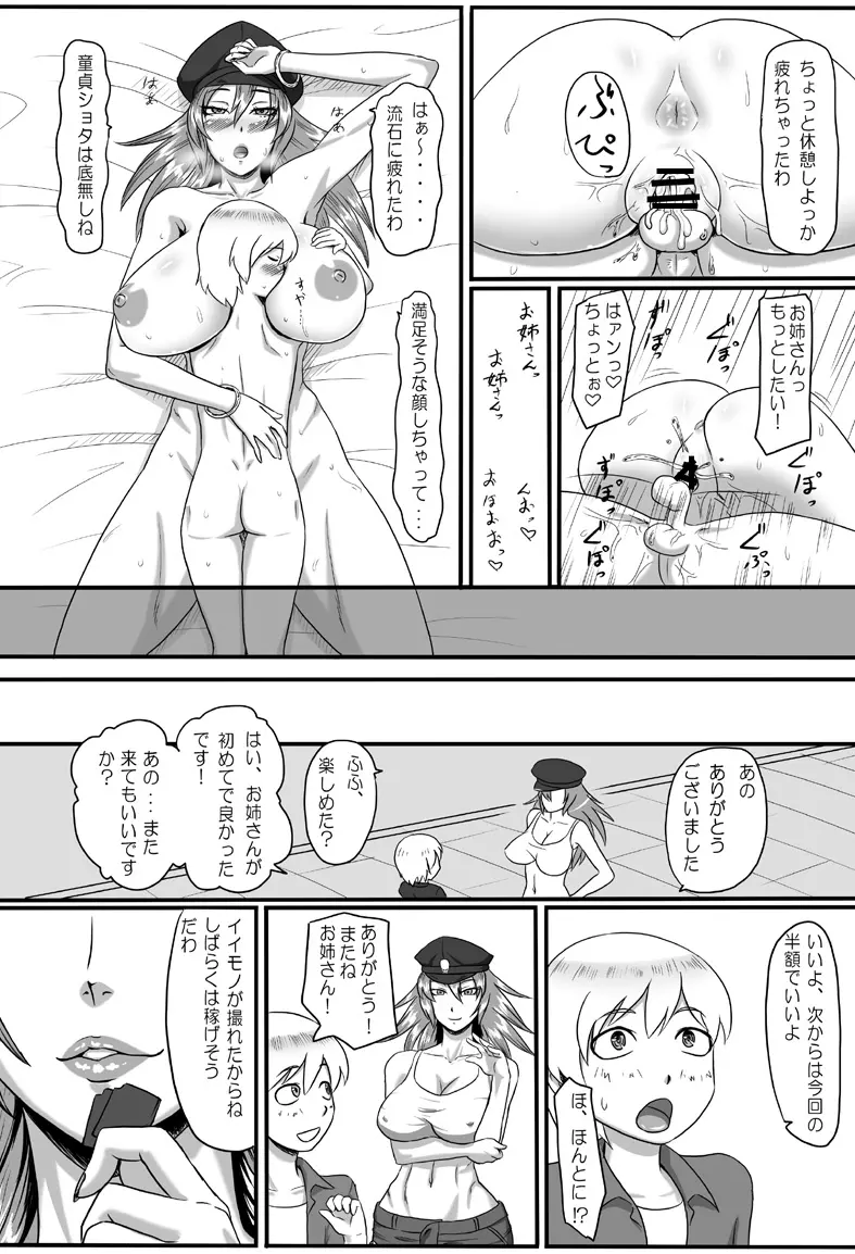 毒に溺れる Page.23