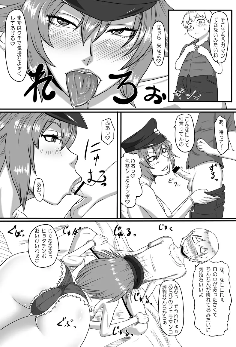 毒に溺れる Page.5