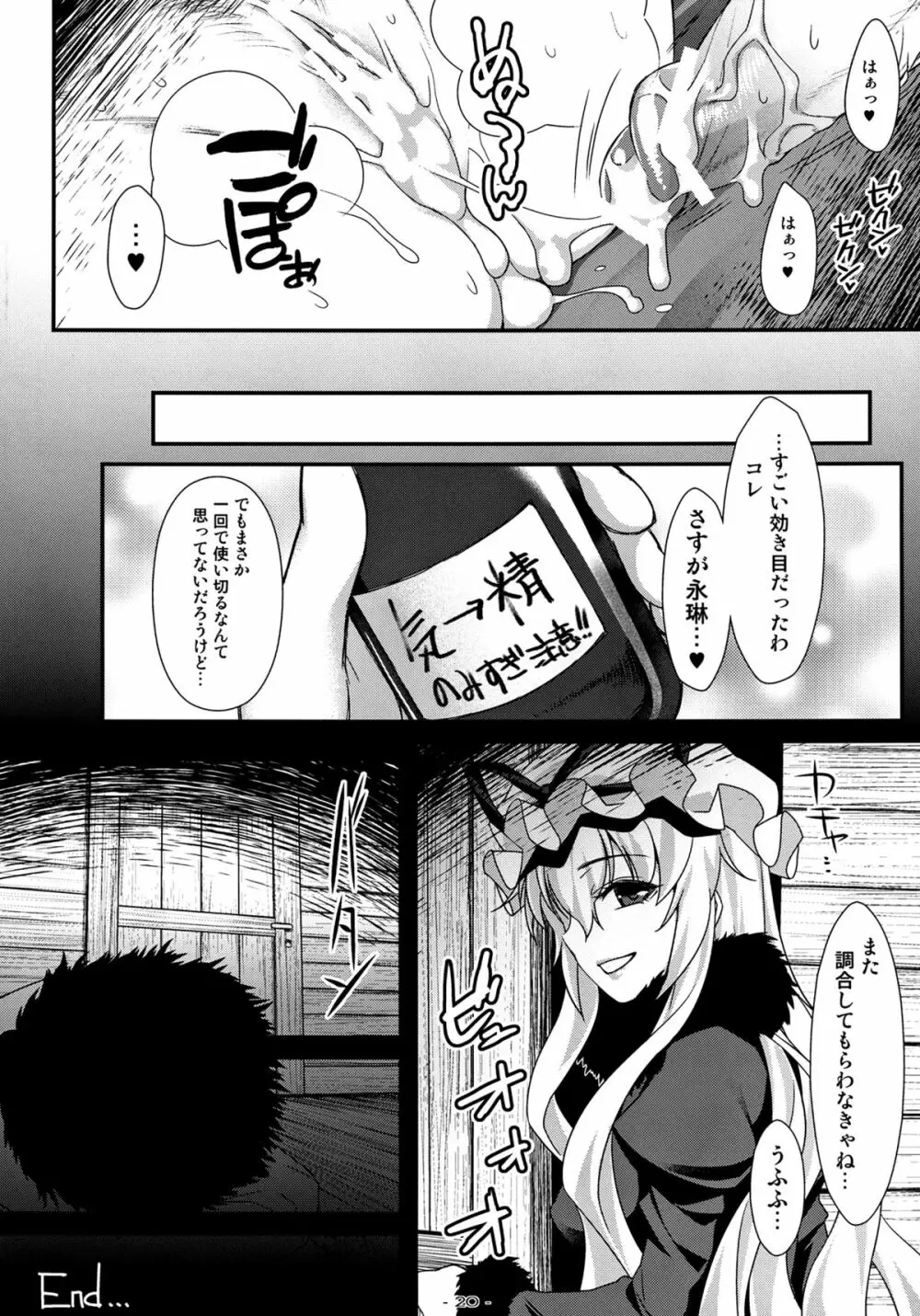 やせいのちじょがあらわれた!6 Page.20