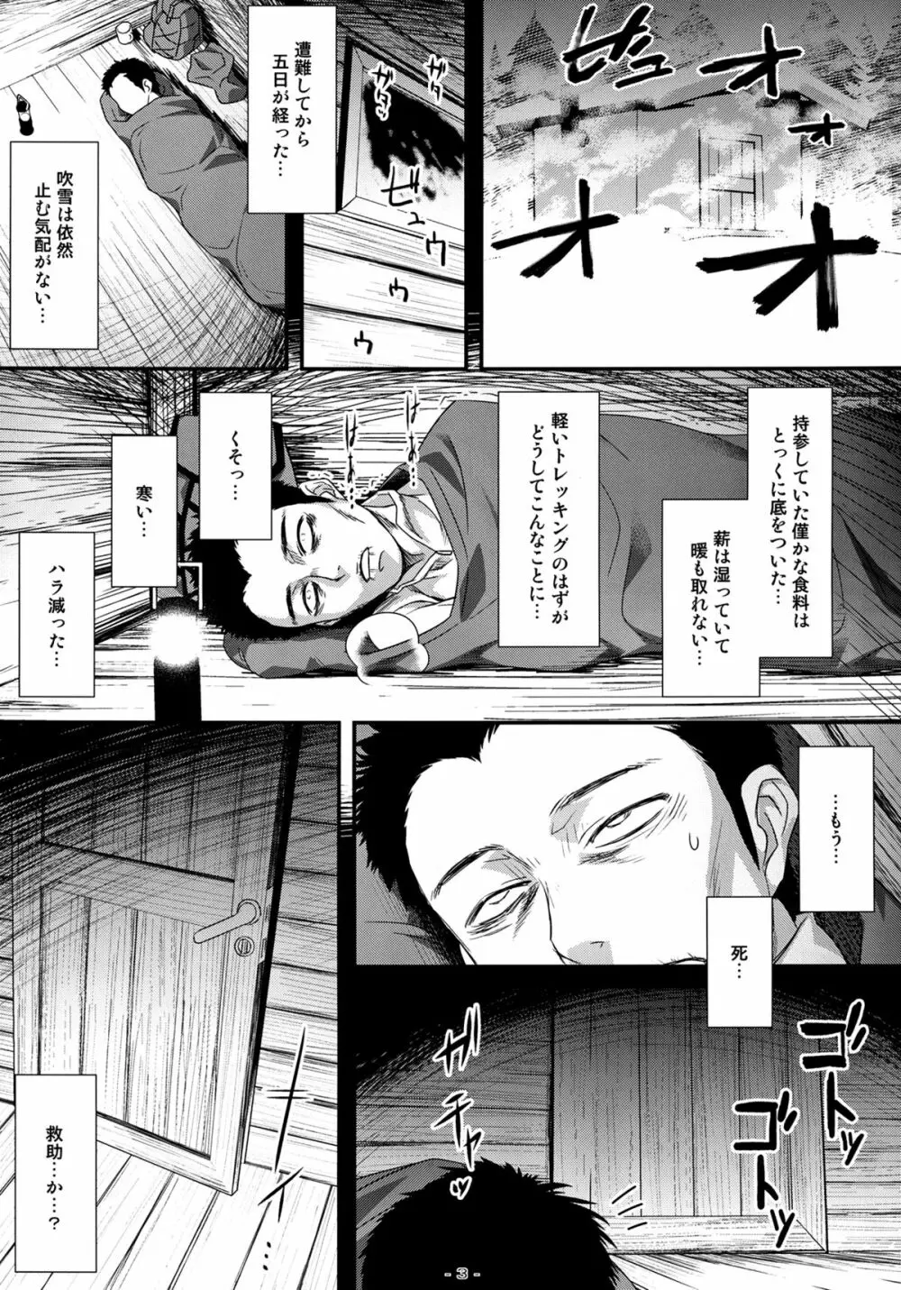 やせいのちじょがあらわれた!6 Page.3