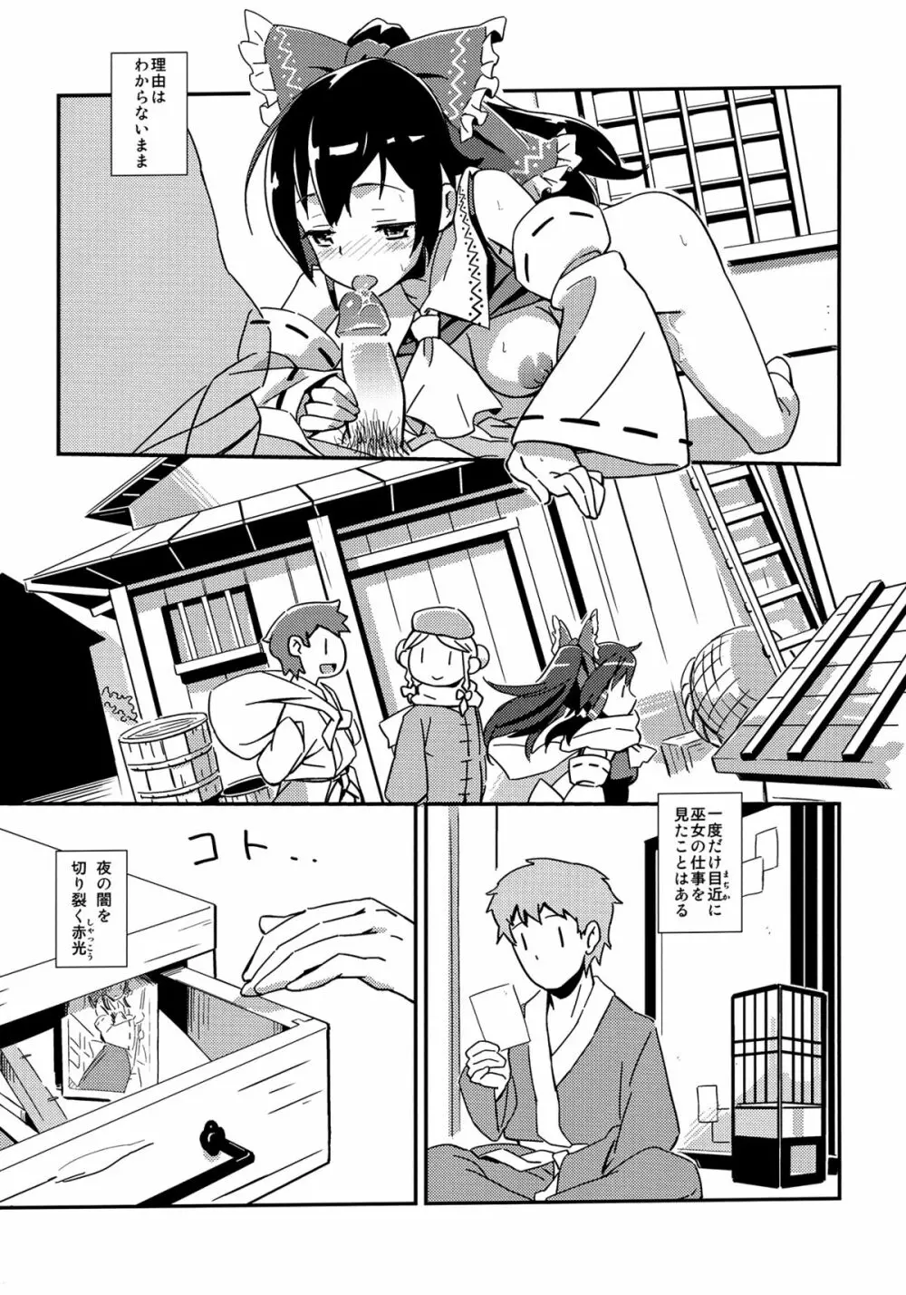 霊夢とすげえ仲良くなった。 Page.20