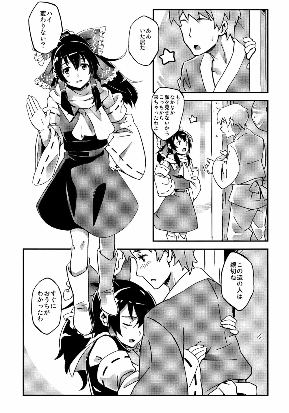 霊夢とすげえ仲良くなった。 Page.22