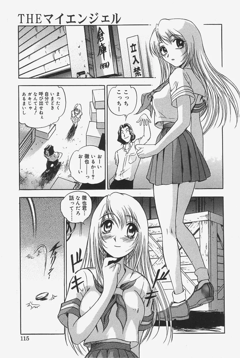 極上蒸しプリン Page.113