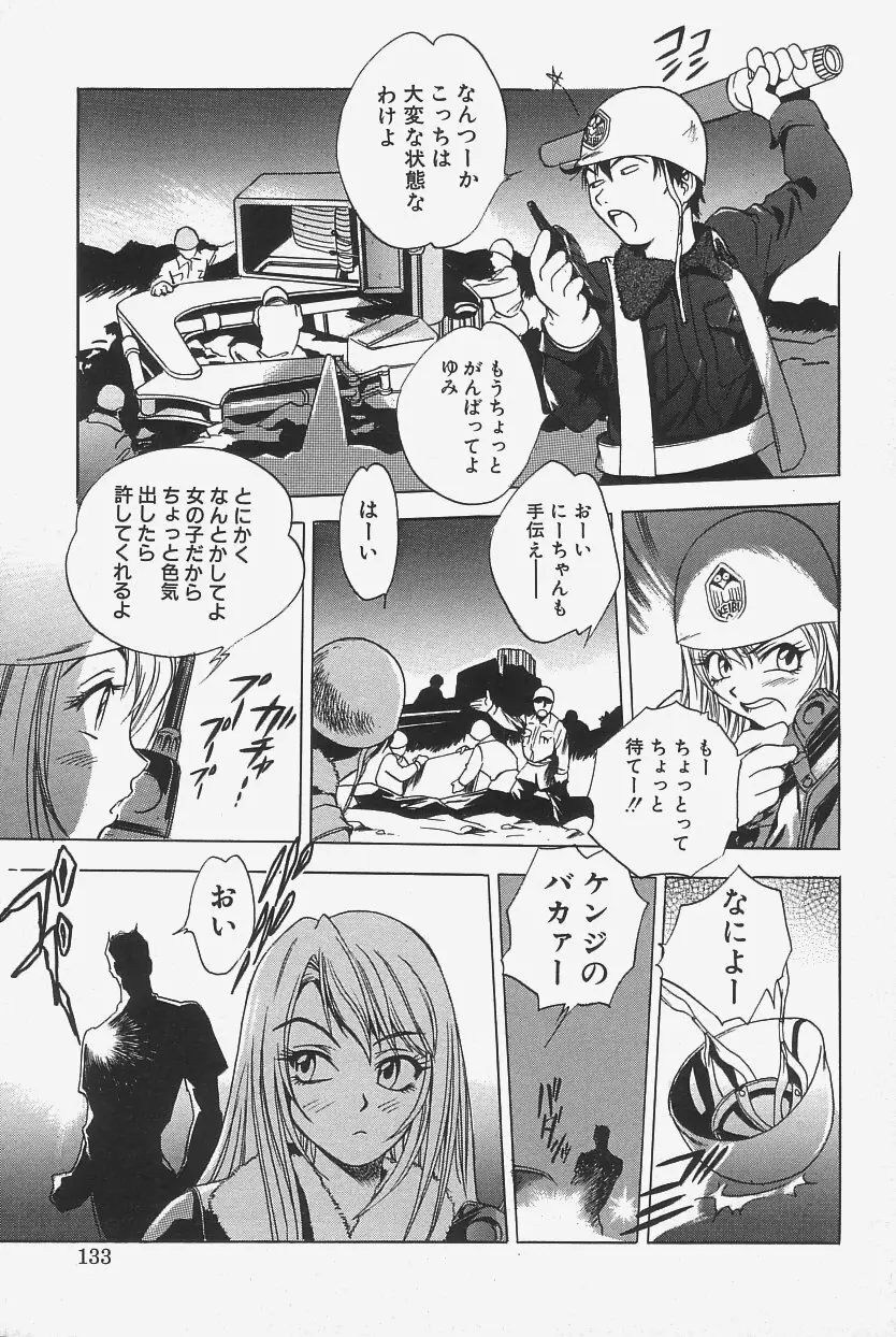 極上蒸しプリン Page.131