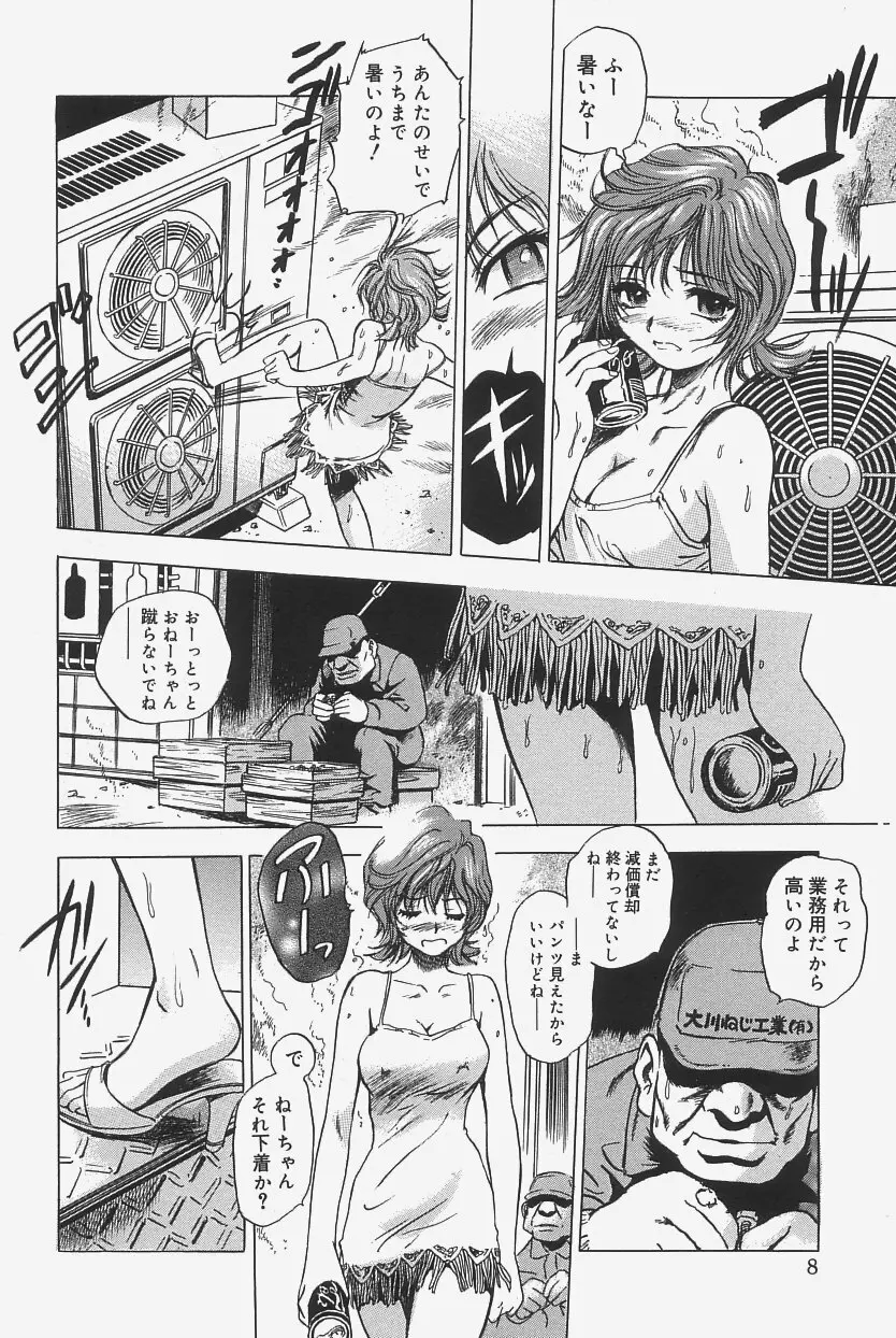 極上蒸しプリン Page.6