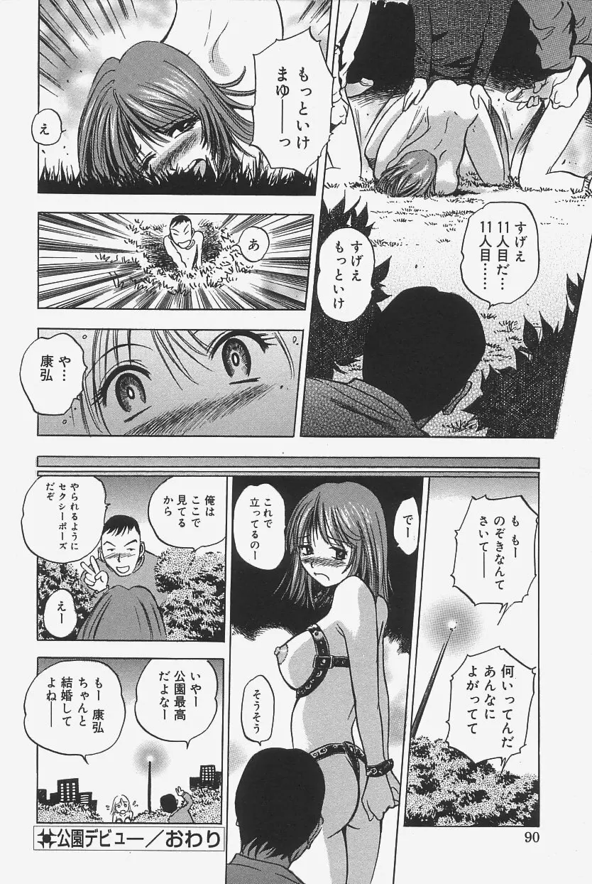 極上蒸しプリン Page.88