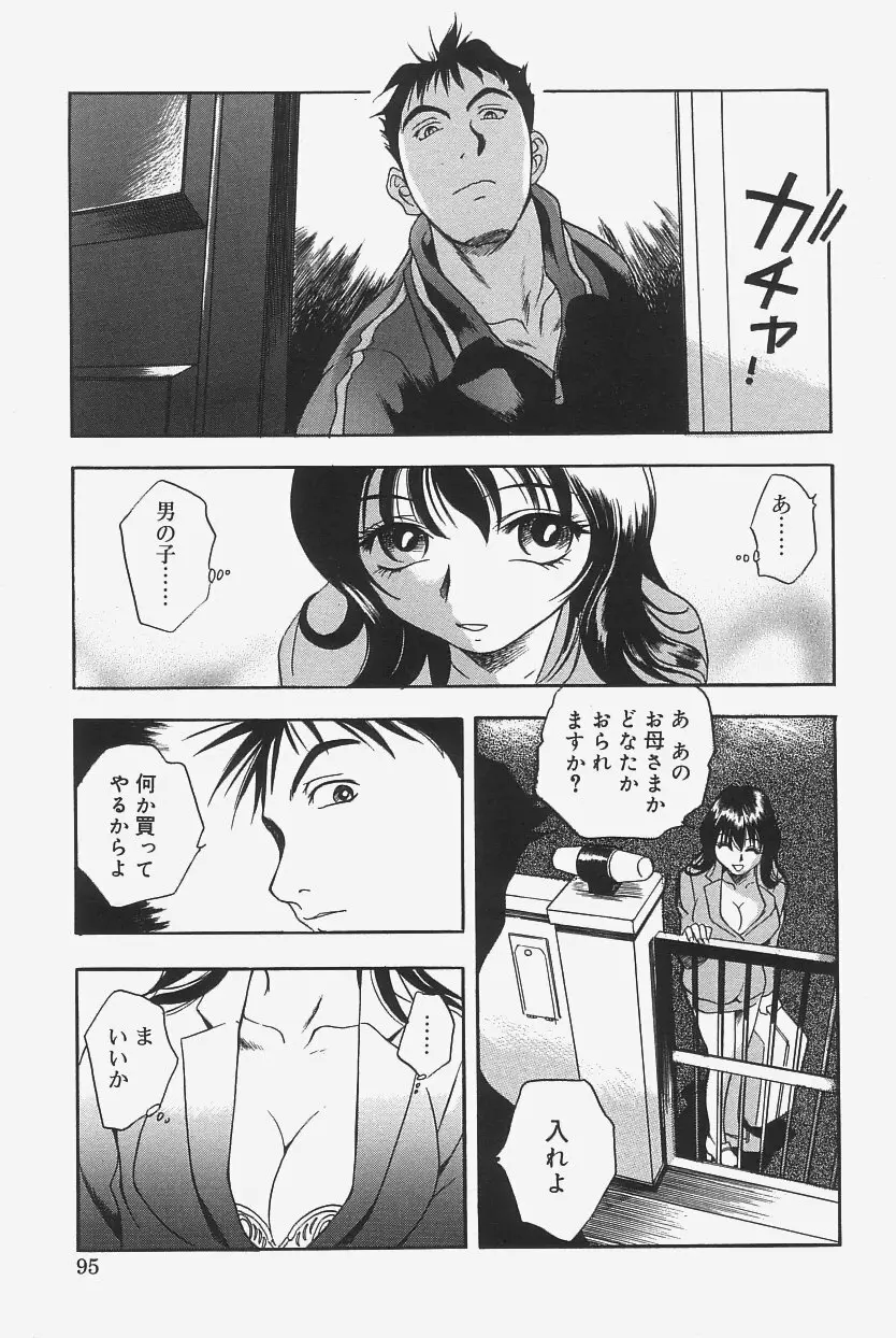 極上蒸しプリン Page.93