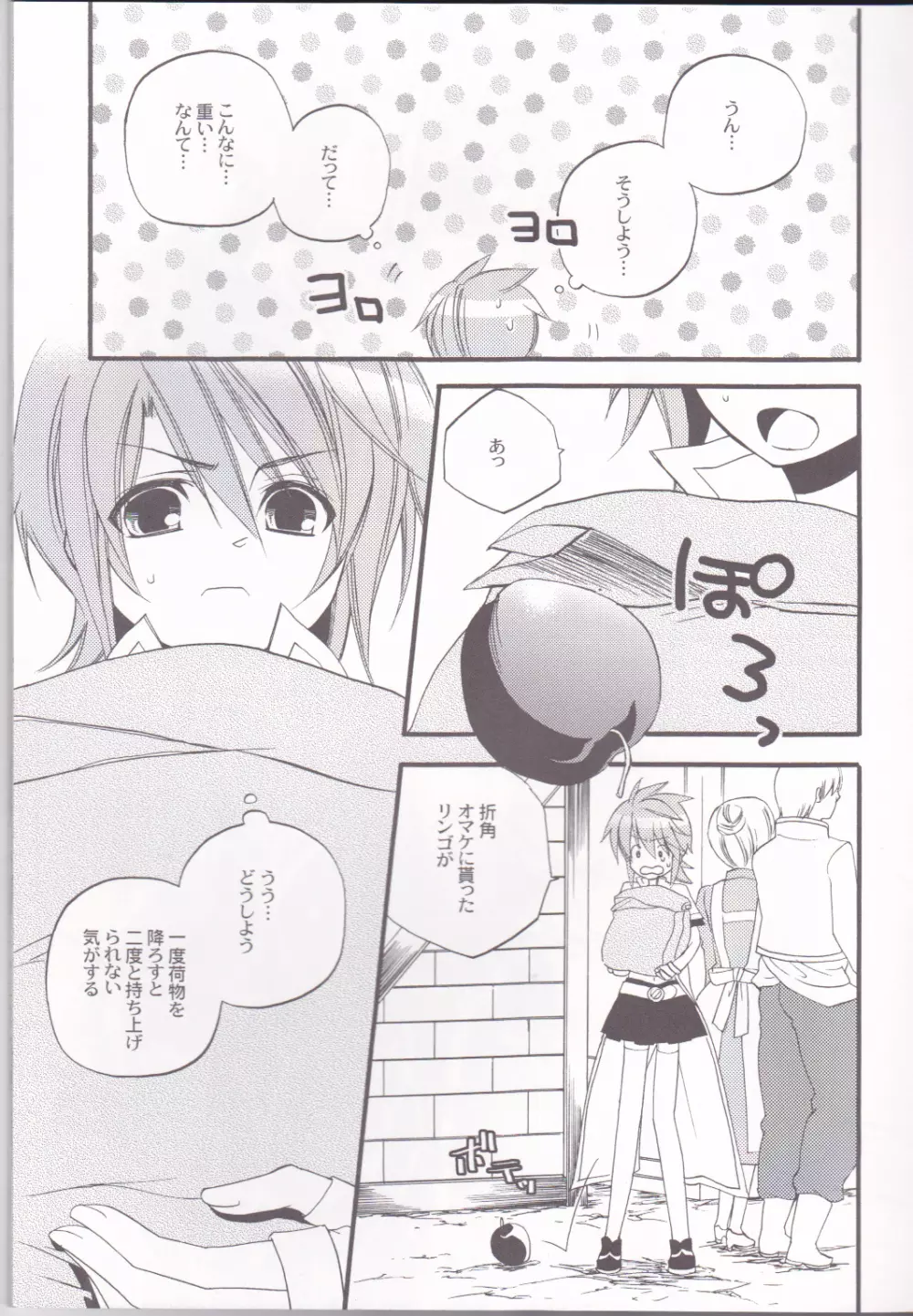 ちょこれぃと はにぃ Page.6