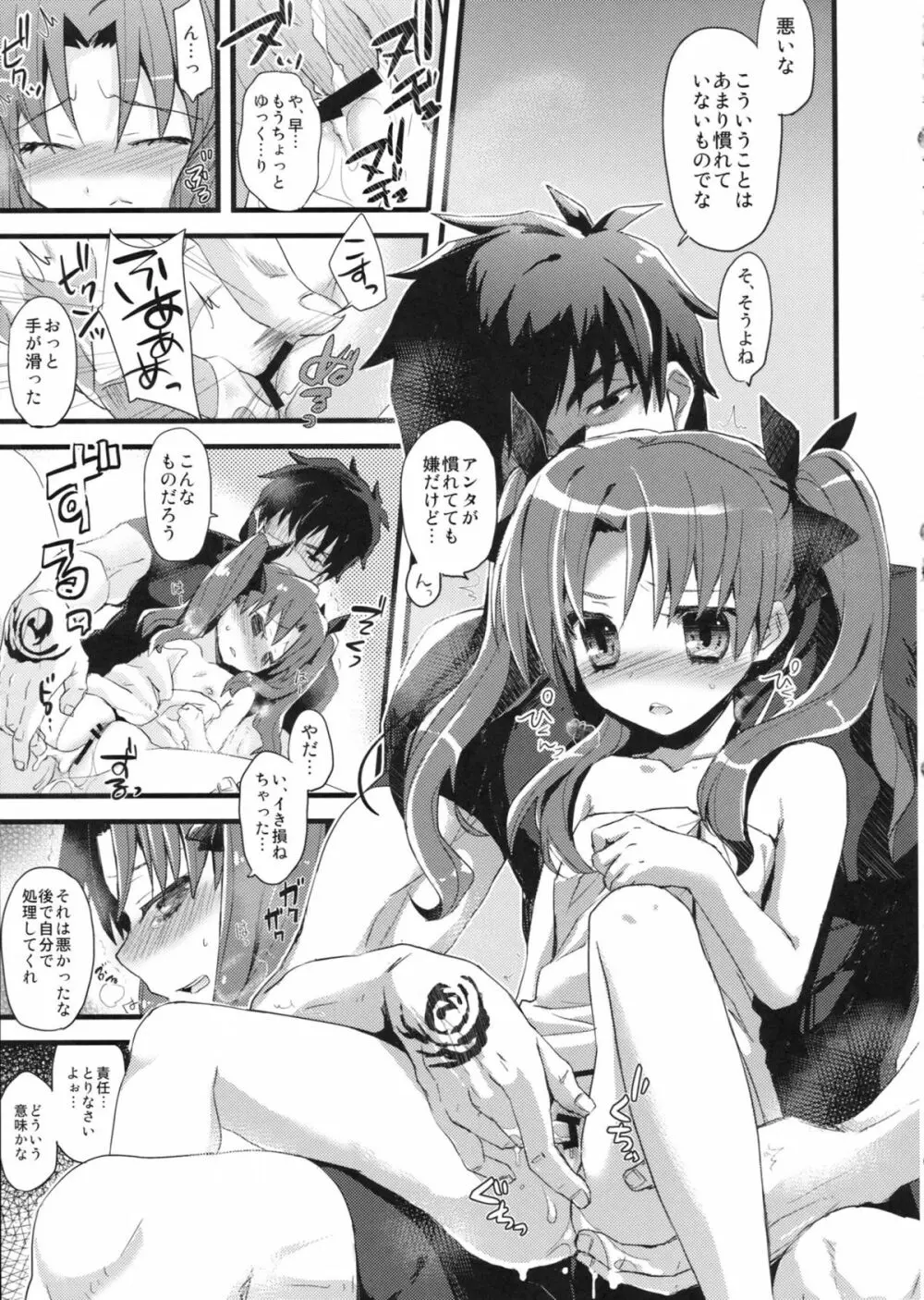 LO : 凛と愉悦を識らない神父 Page.11