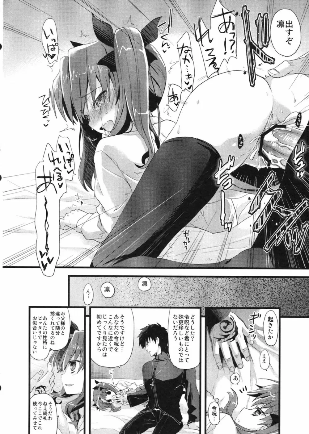 LO : 凛と愉悦を識らない神父 Page.20