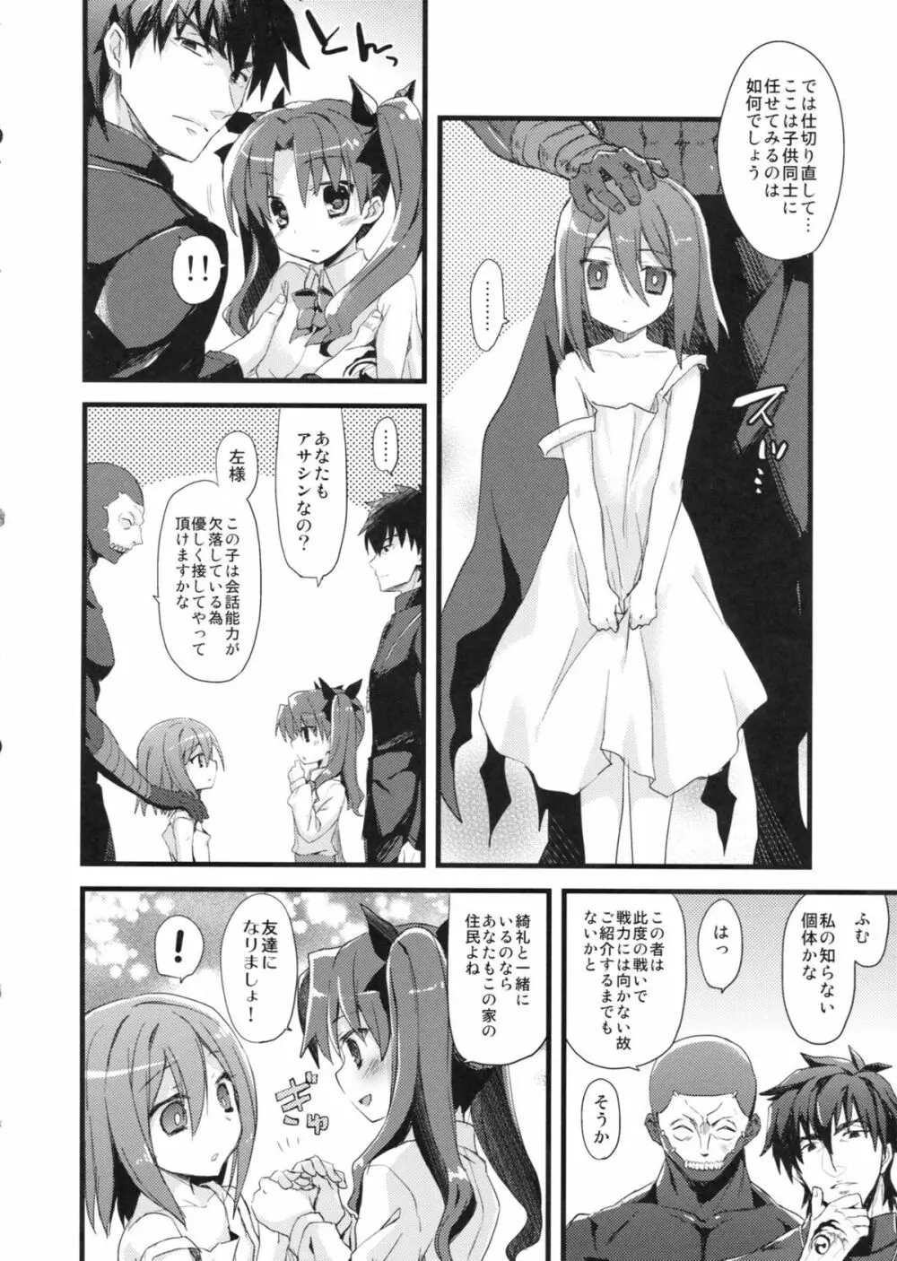 LO : 凛と愉悦を識らない神父 Page.24