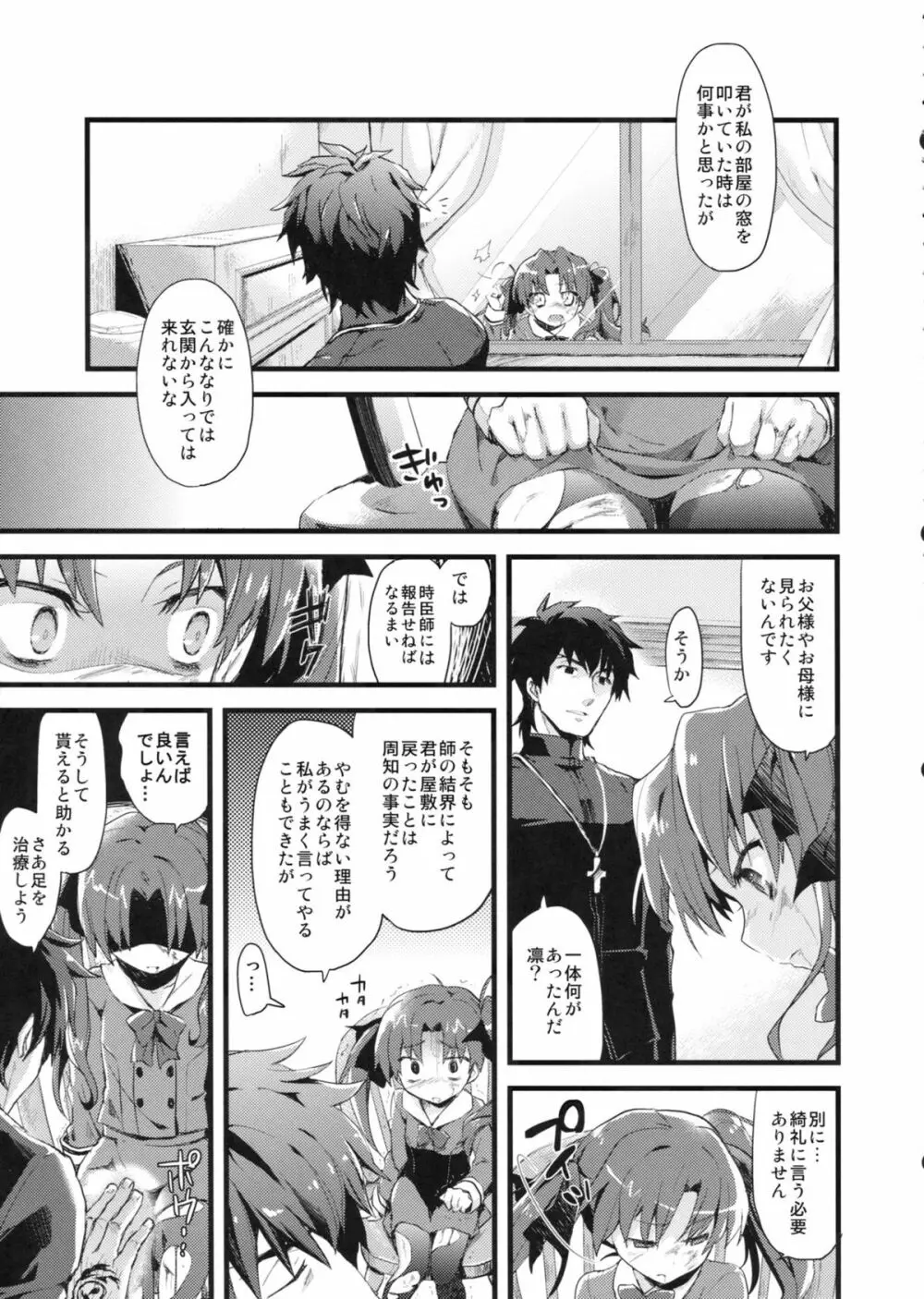 LO : 凛と愉悦を識らない神父 Page.7