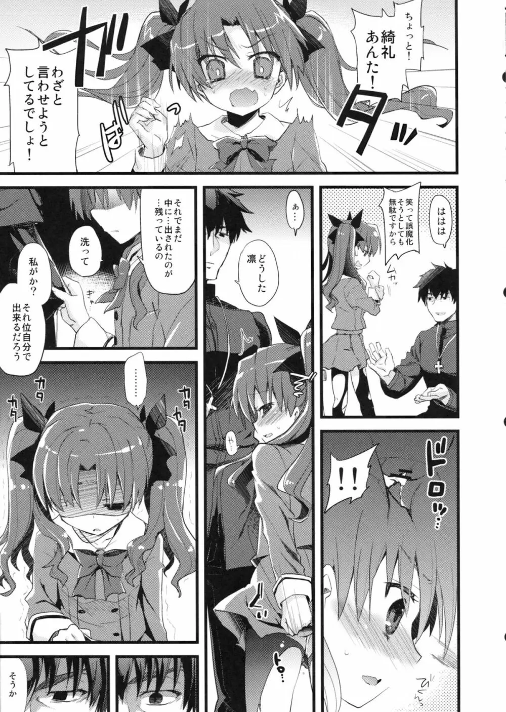 LO : 凛と愉悦を識らない神父 Page.9