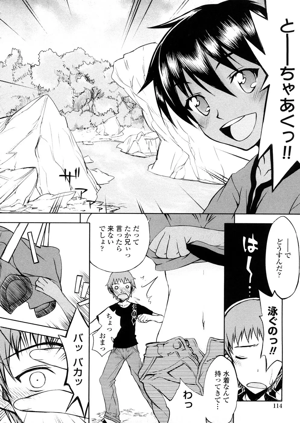 放課後乱交クラブ Page.113