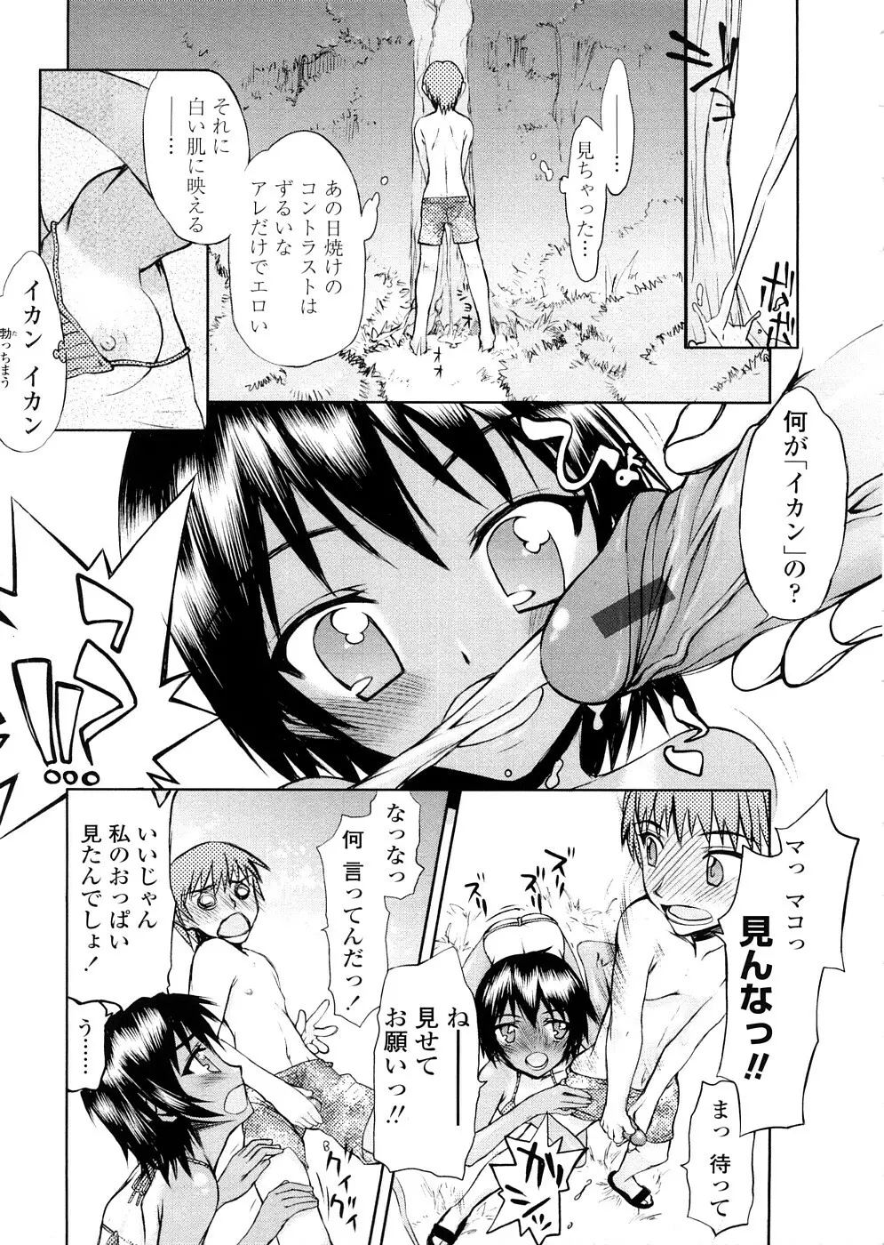 放課後乱交クラブ Page.116