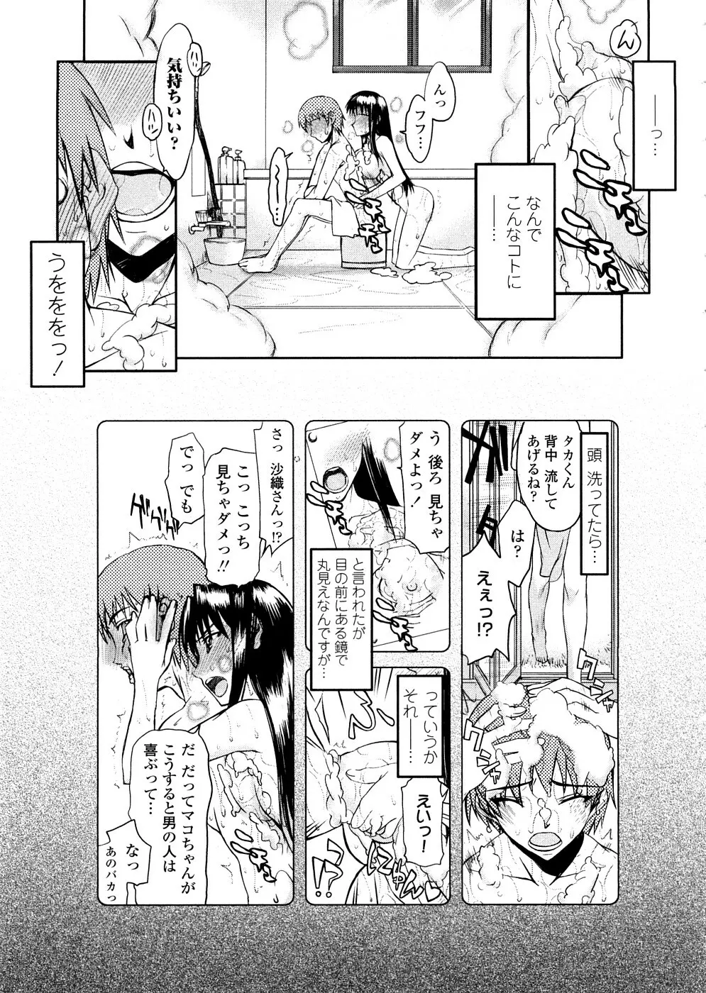 放課後乱交クラブ Page.134