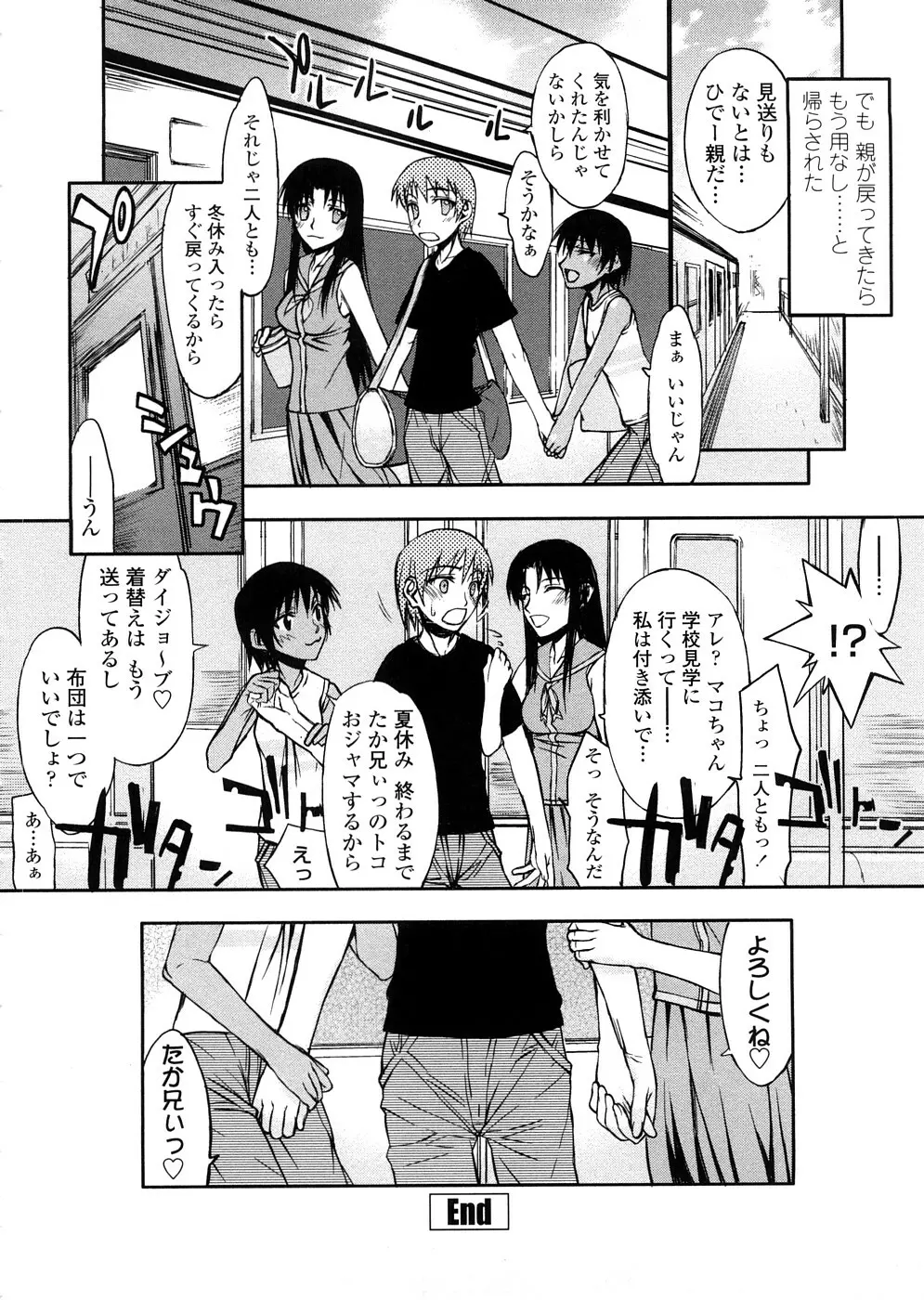 放課後乱交クラブ Page.149