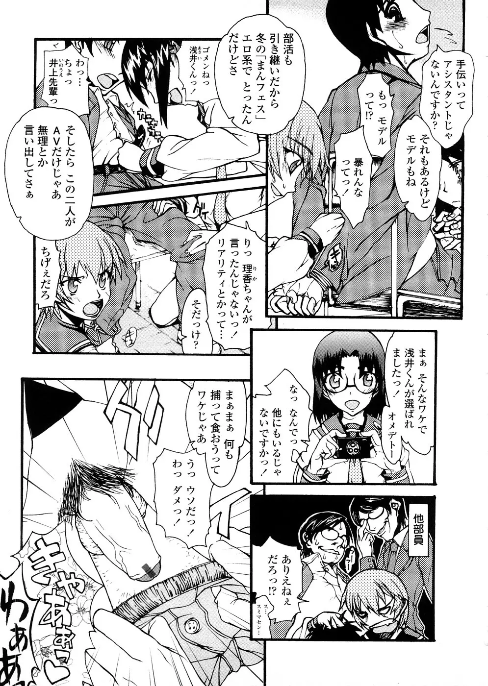 放課後乱交クラブ Page.150