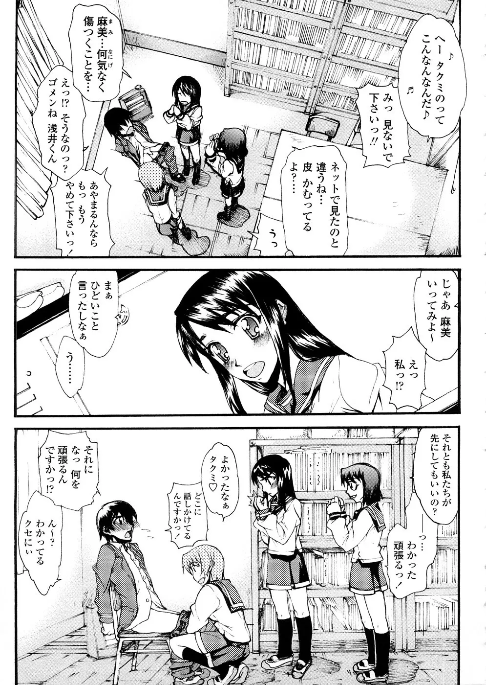 放課後乱交クラブ Page.152