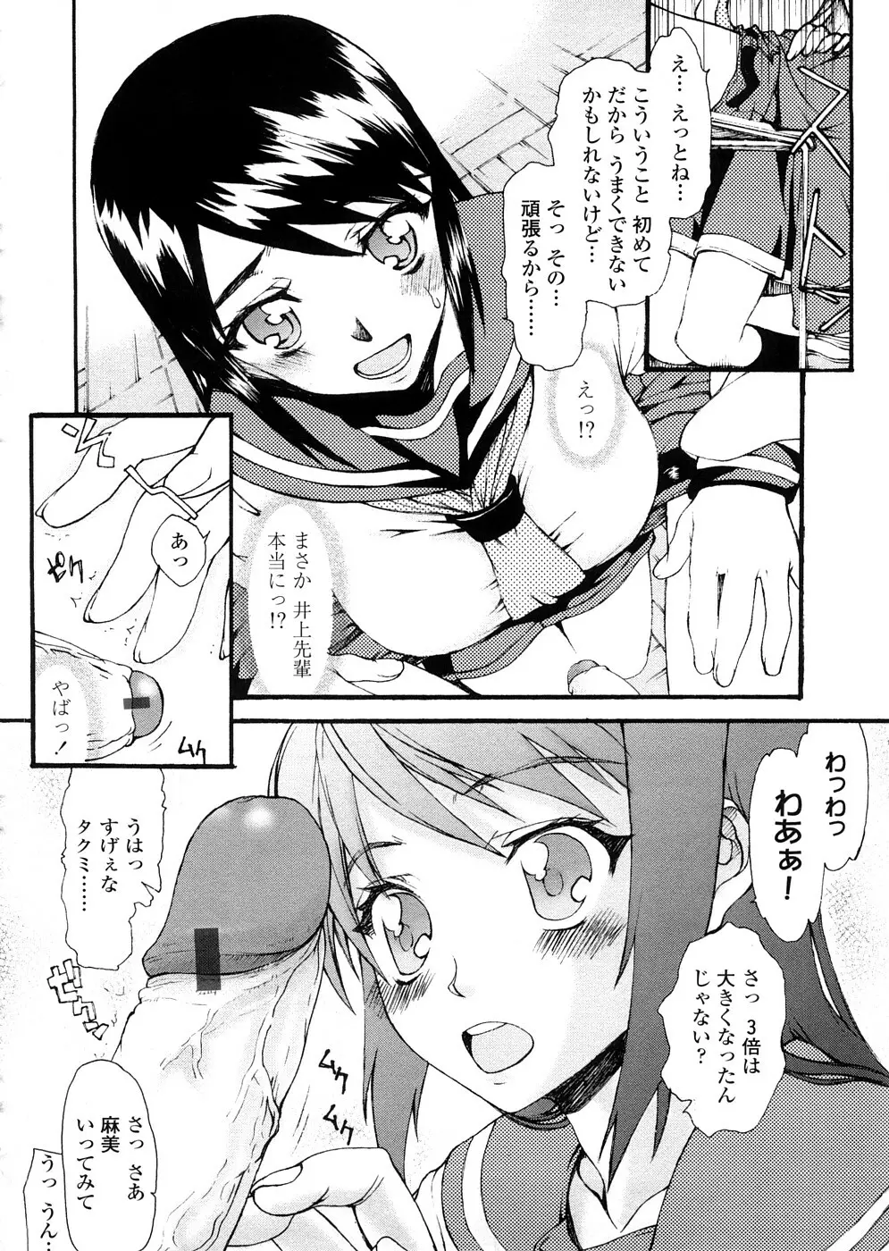 放課後乱交クラブ Page.153