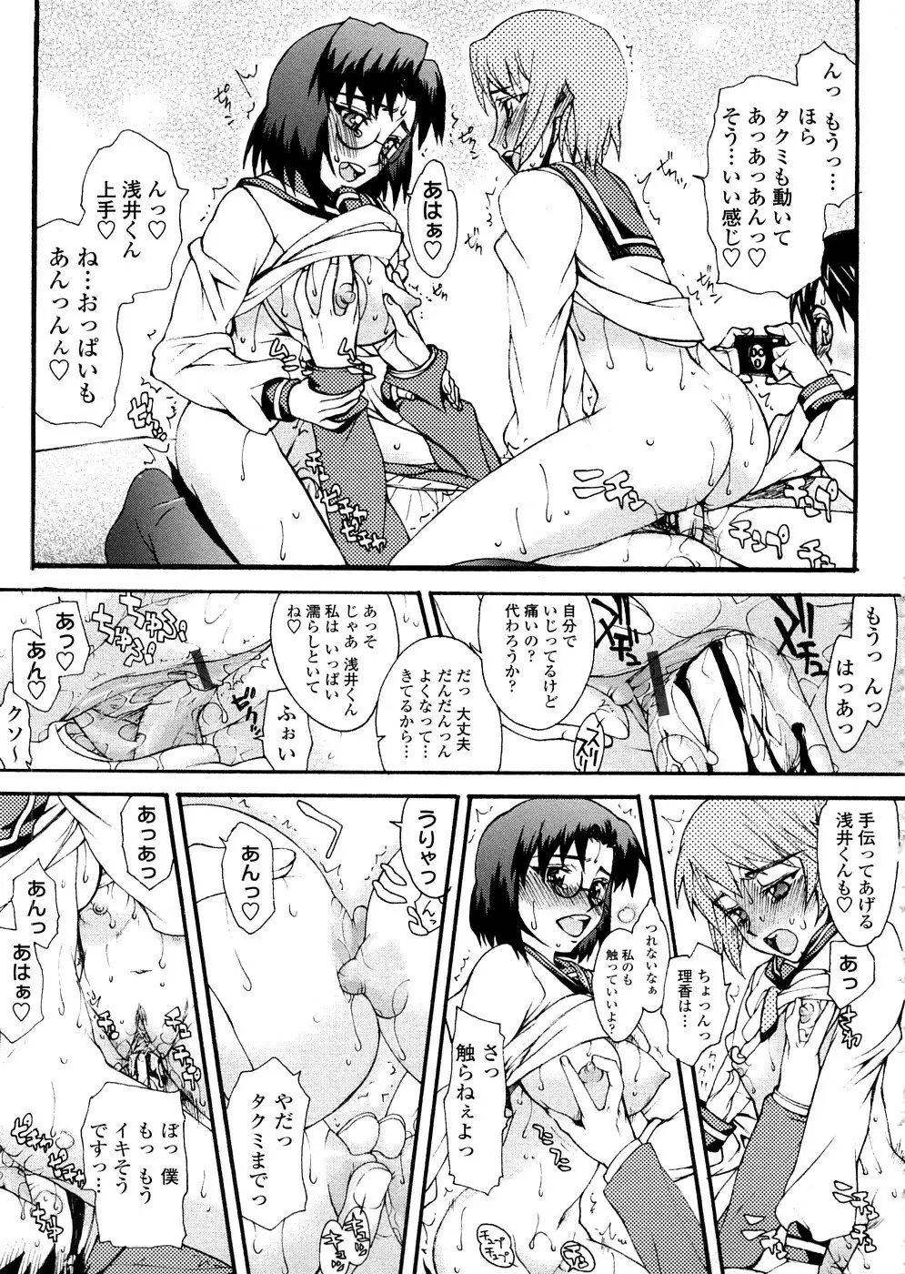 放課後乱交クラブ Page.164