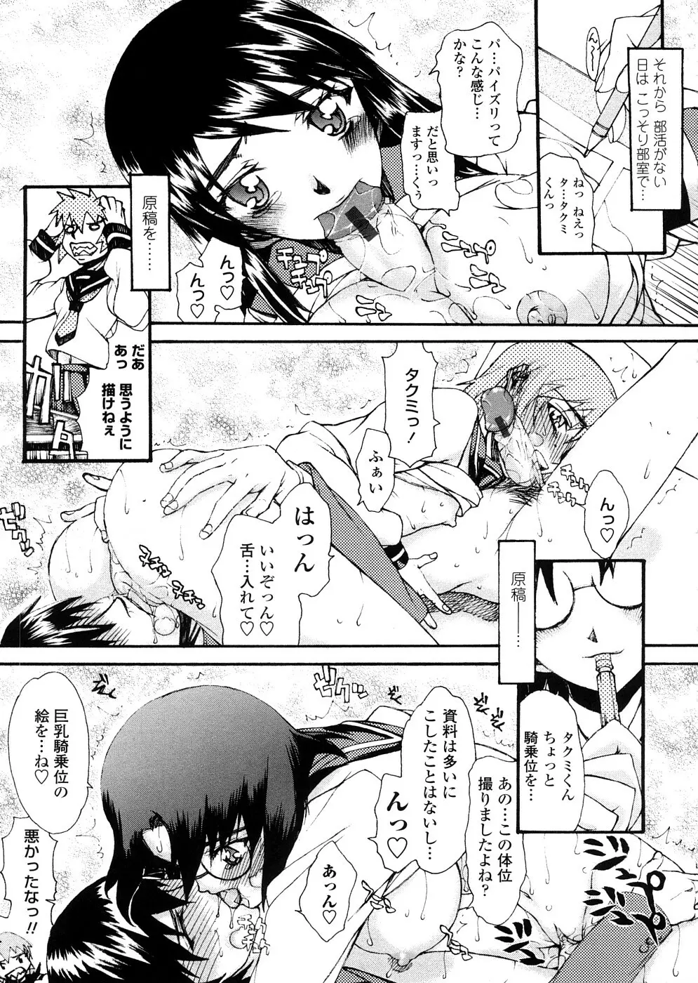 放課後乱交クラブ Page.168