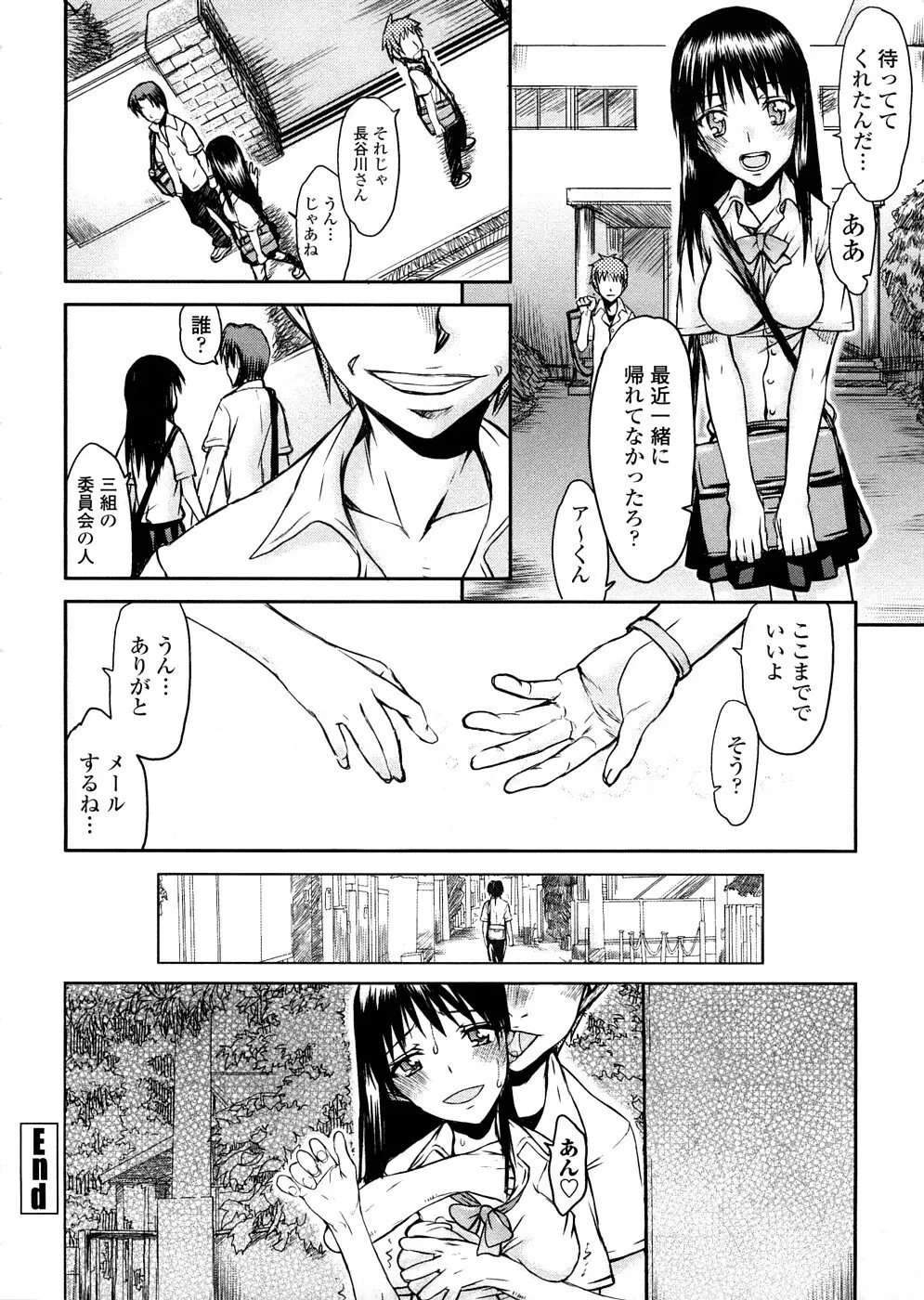 放課後乱交クラブ Page.21