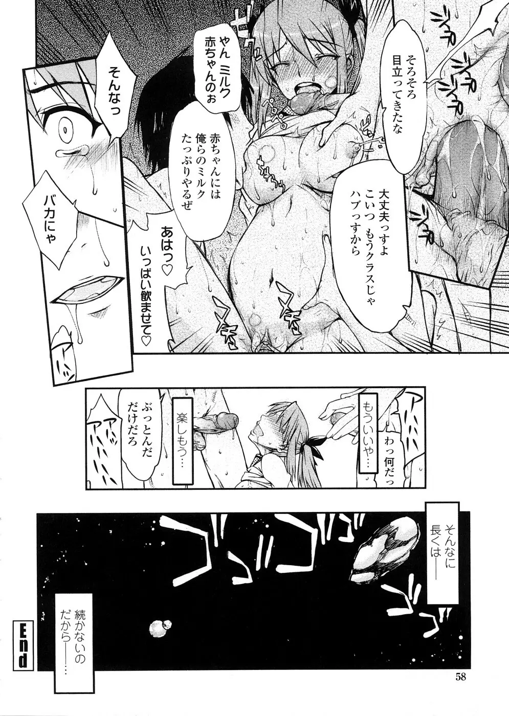 放課後乱交クラブ Page.57