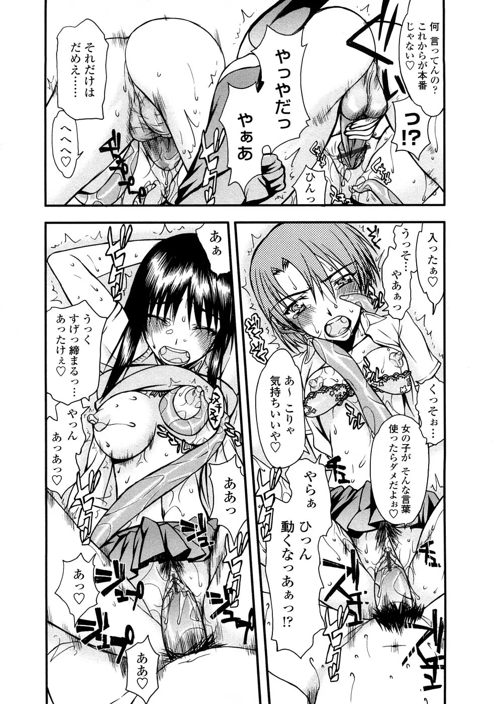 放課後乱交クラブ Page.69