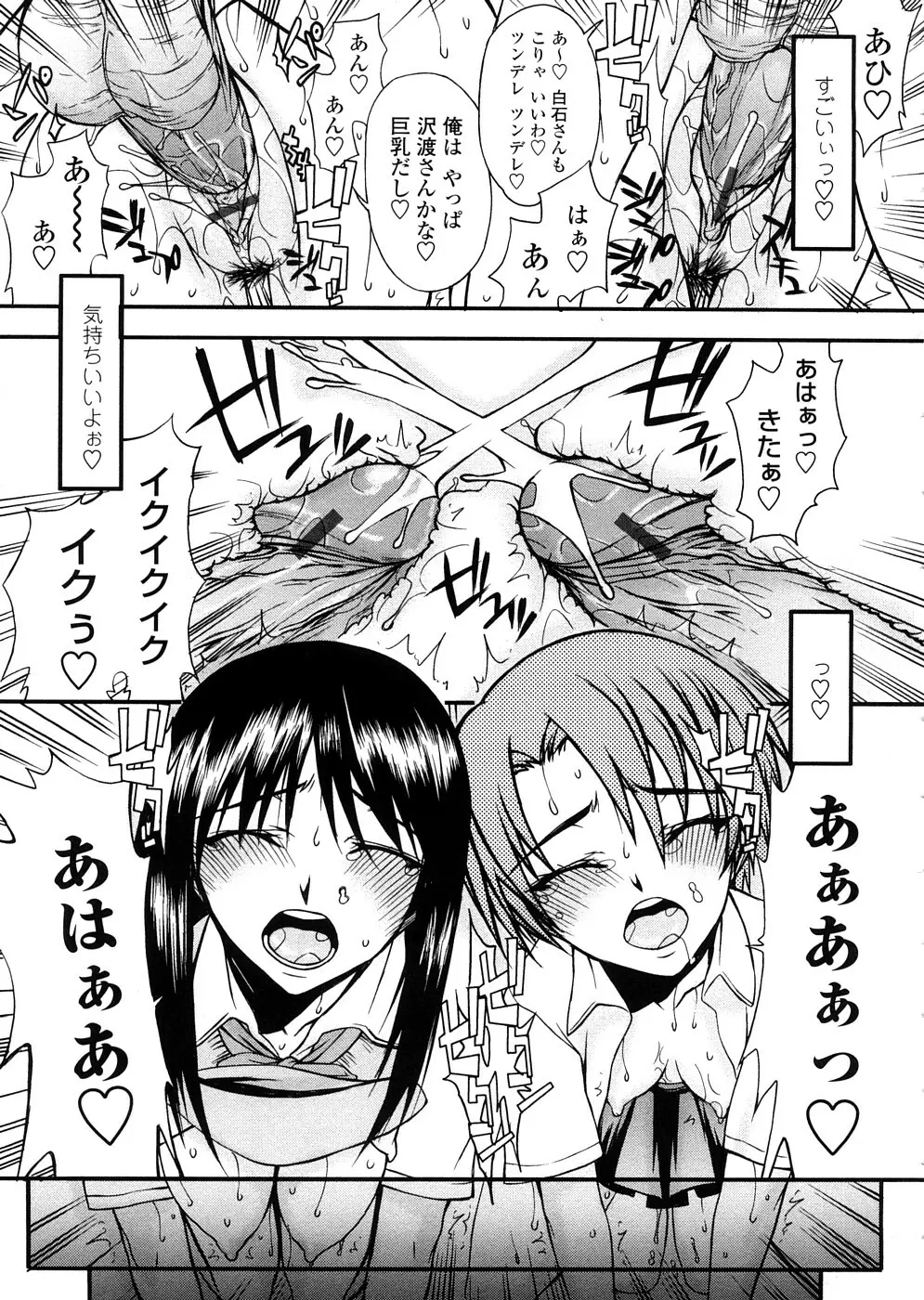 放課後乱交クラブ Page.72