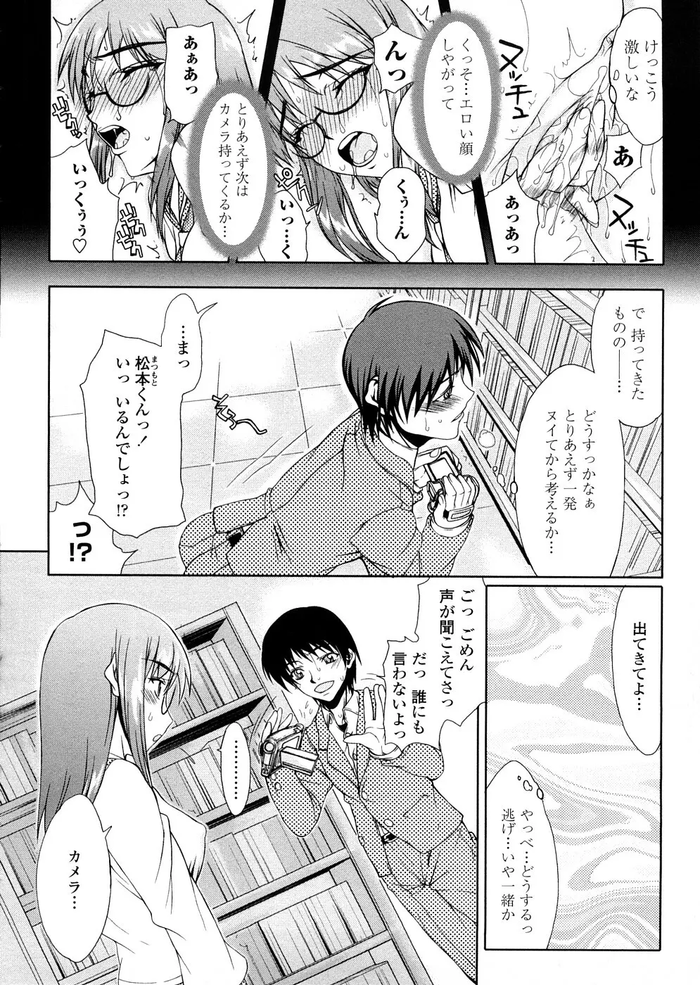 放課後乱交クラブ Page.79