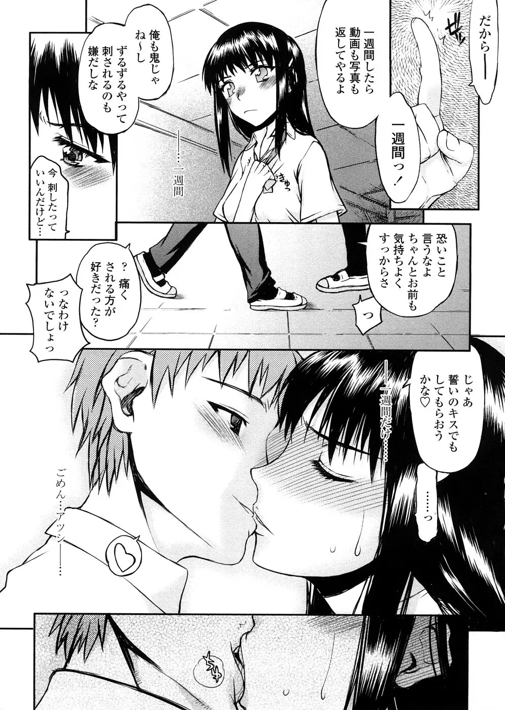 放課後乱交クラブ Page.8