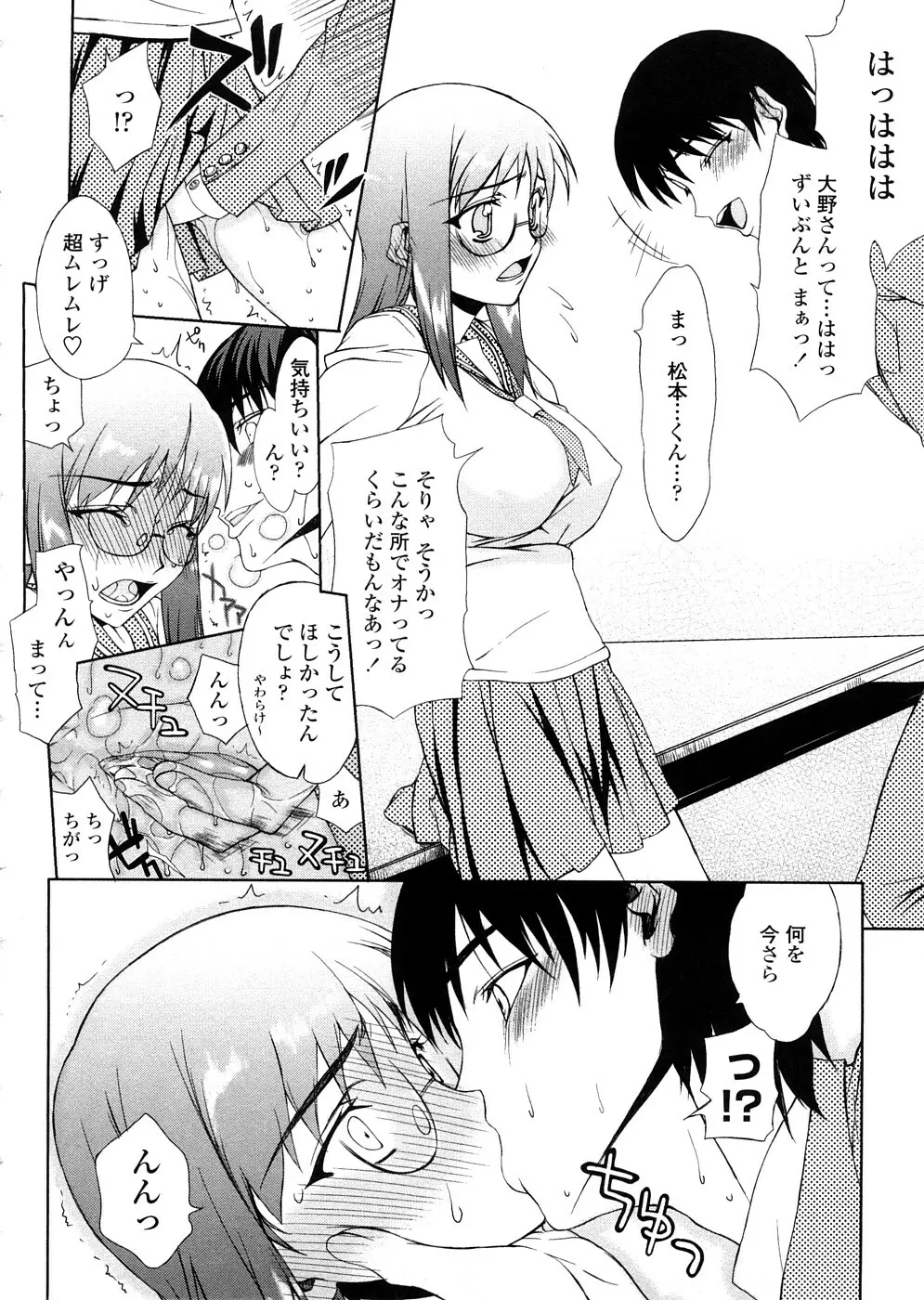 放課後乱交クラブ Page.81